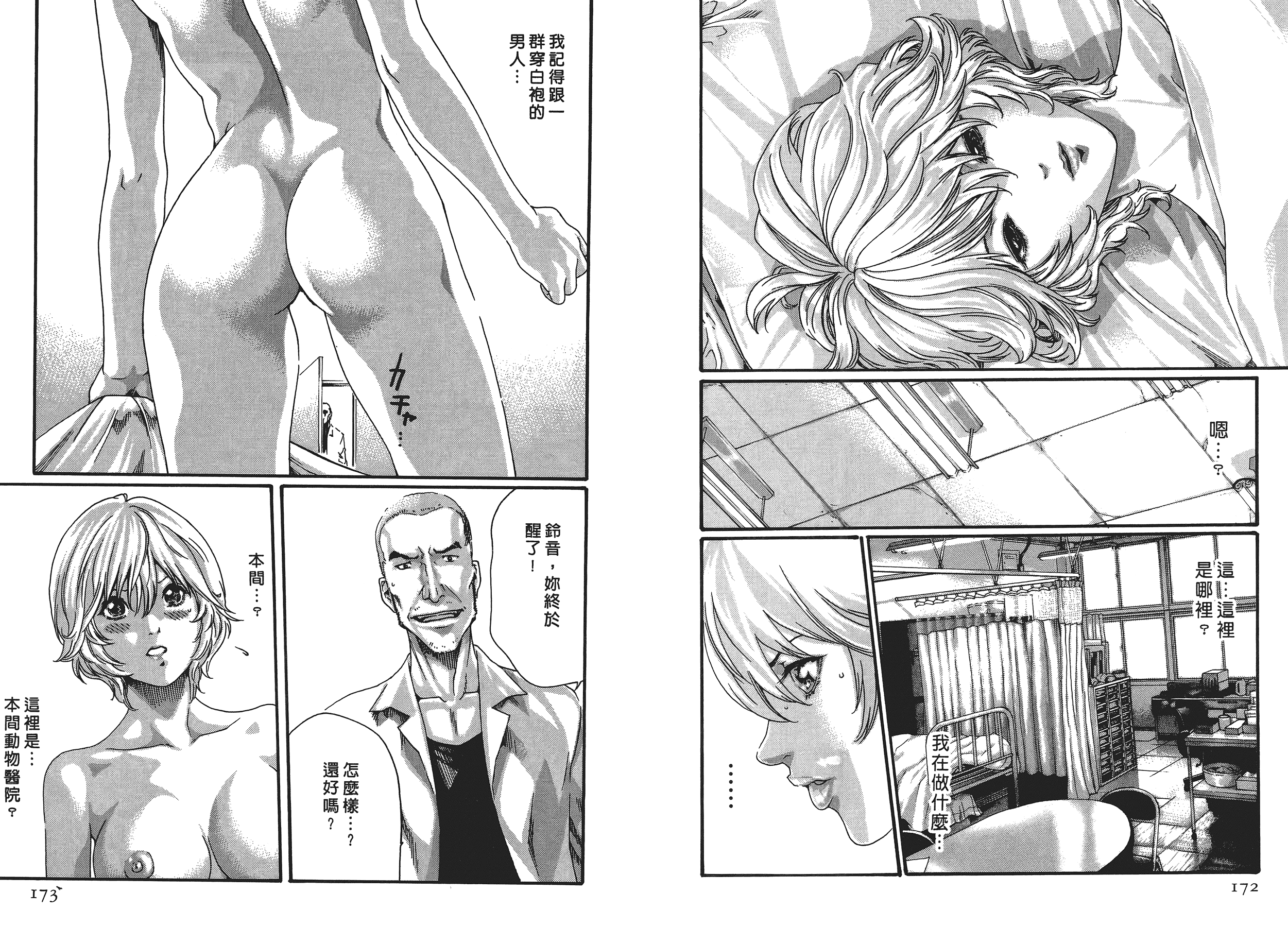 汉化版-[春輝] 寄性獣医・鈴音 5_第3集