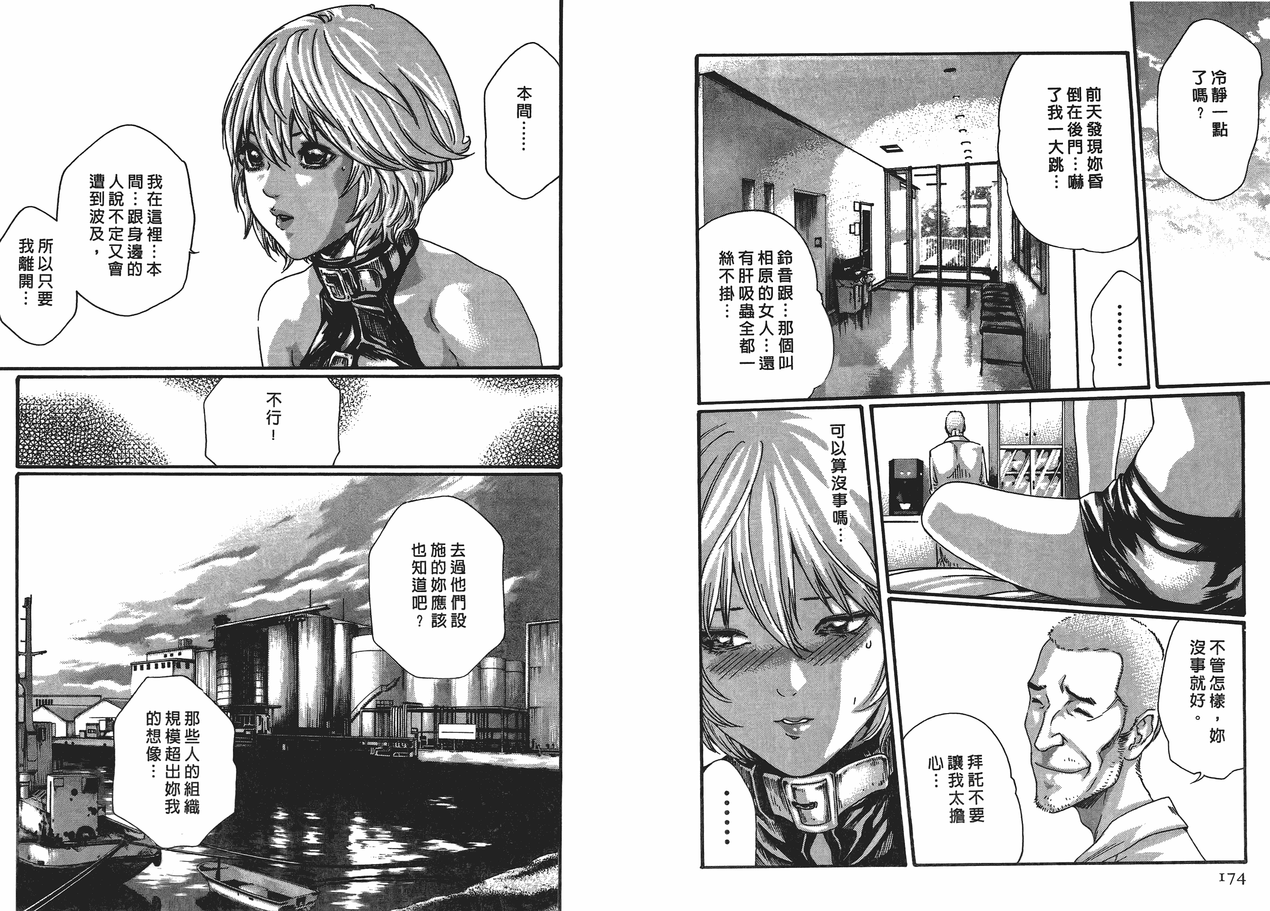 汉化版-[春輝] 寄性獣医・鈴音 5_第3集
