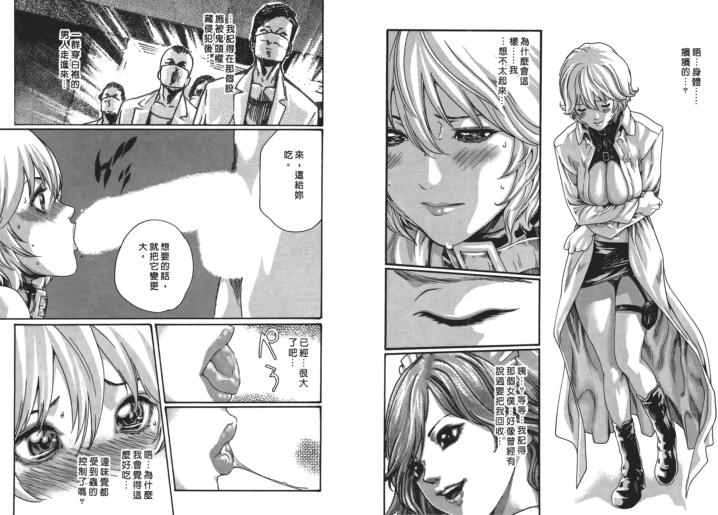 汉化版-[春輝] 寄性獣医・鈴音 5_第3集