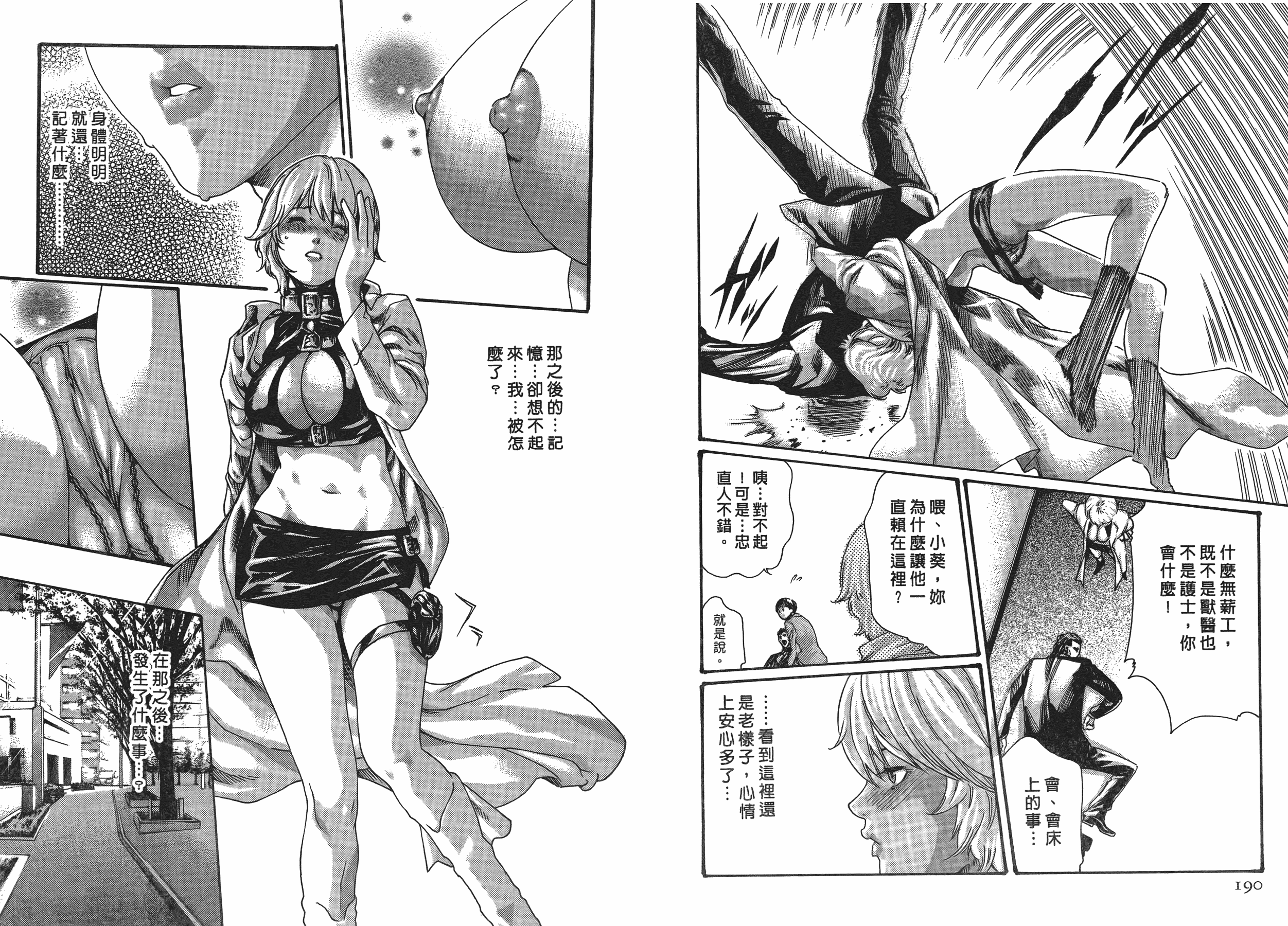 汉化版-[春輝] 寄性獣医・鈴音 5_第3集