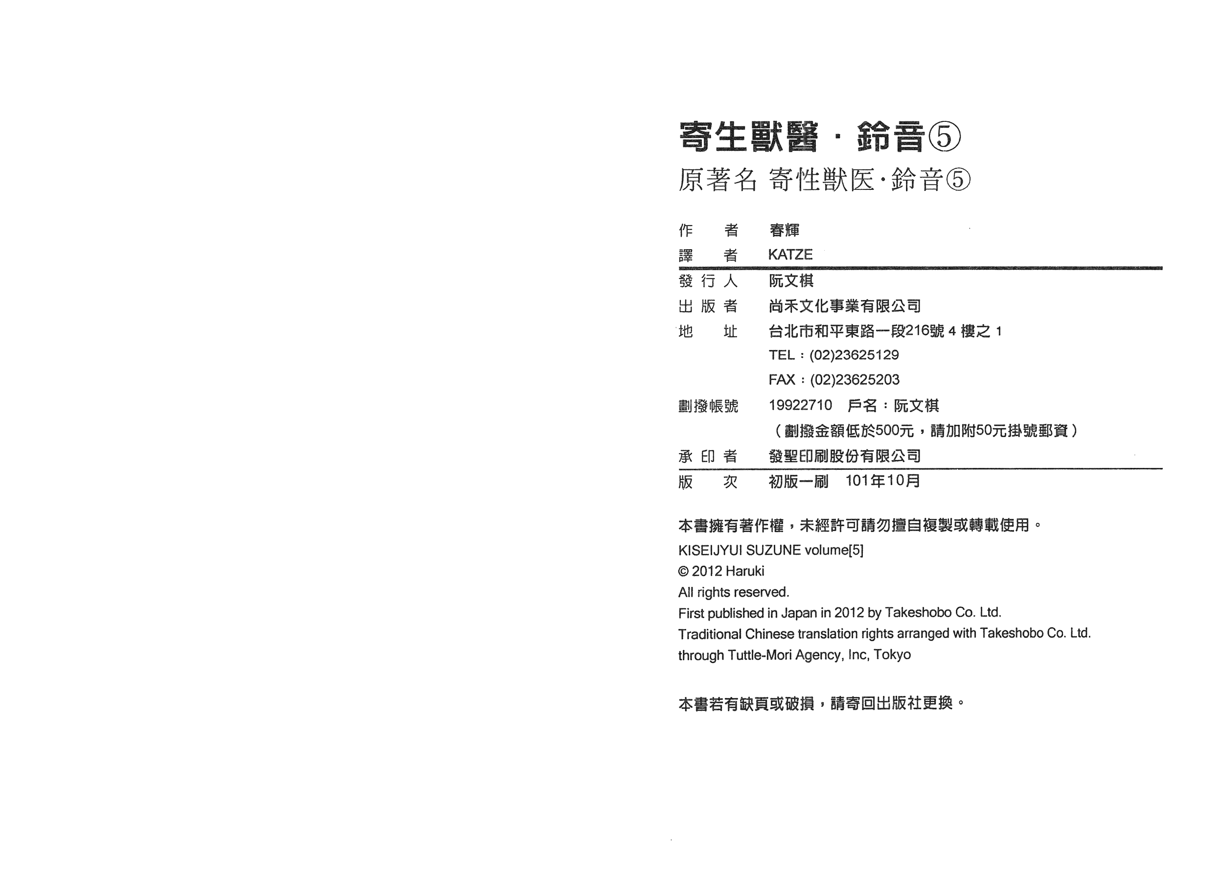 汉化版-[春輝] 寄性獣医・鈴音 5_第3集