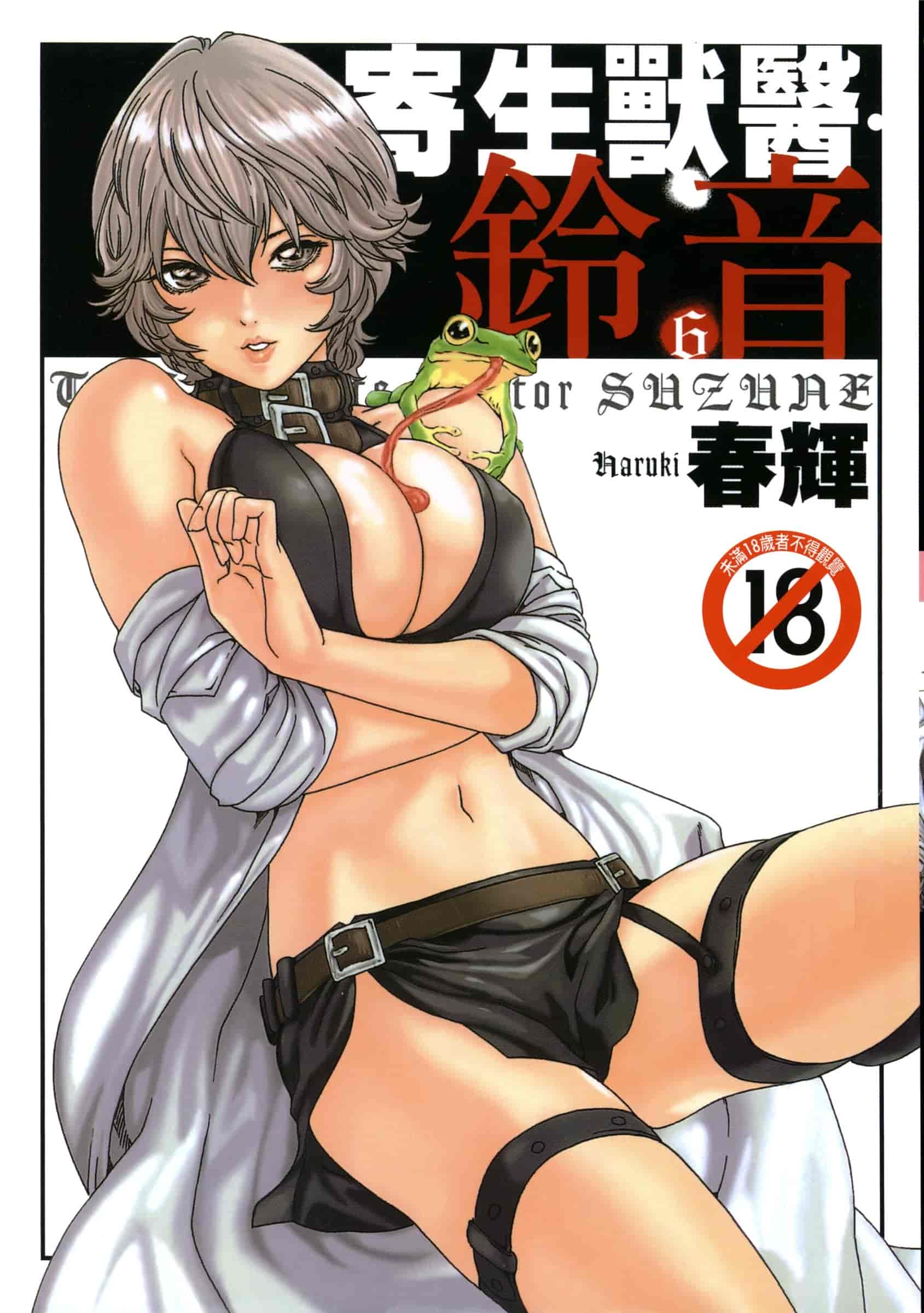 汉化版-[春輝] 寄性獣医・鈴音 6_第1集