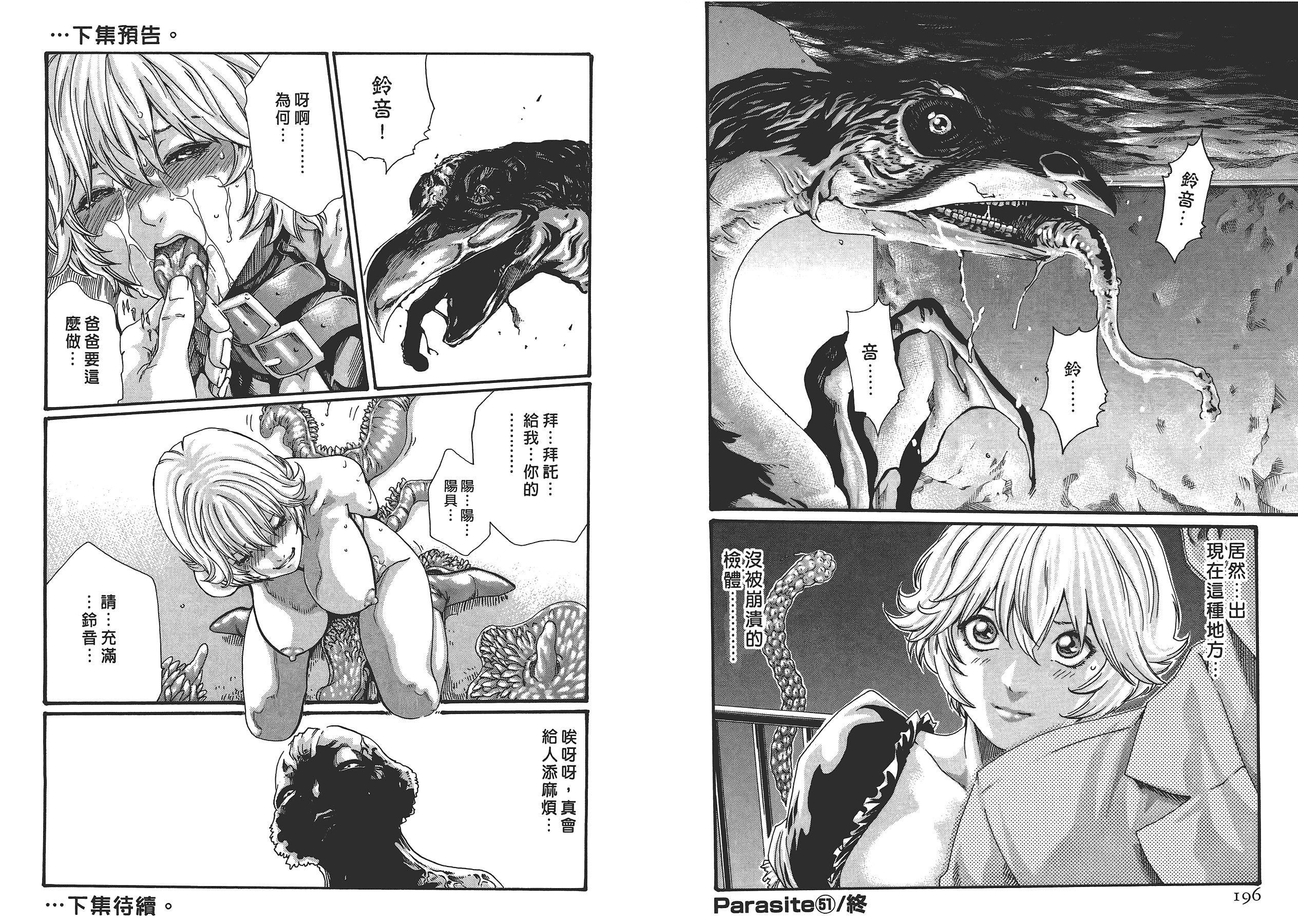 汉化版-[春輝] 寄性獣医・鈴音 6_第3集