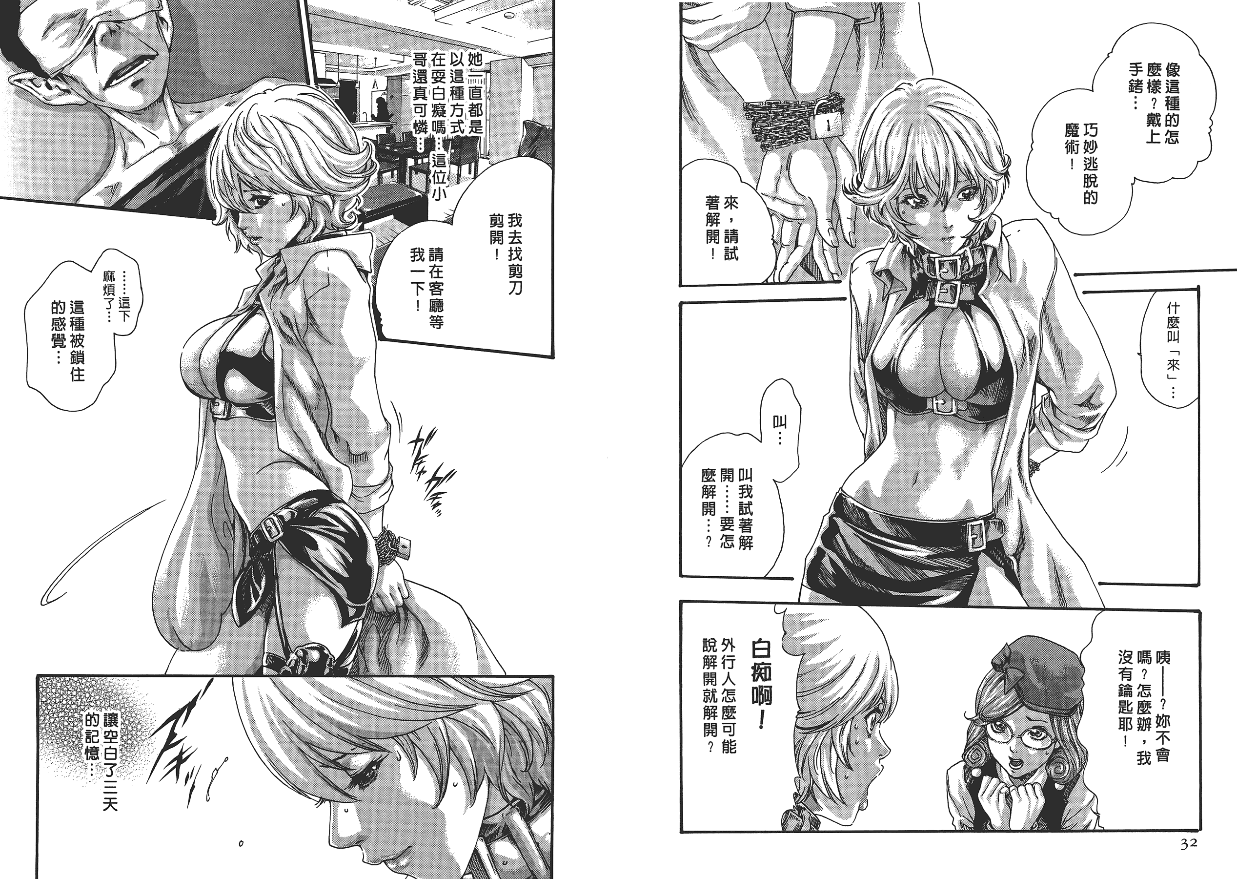 汉化版-[春輝] 寄性獣医・鈴音 6_第1集