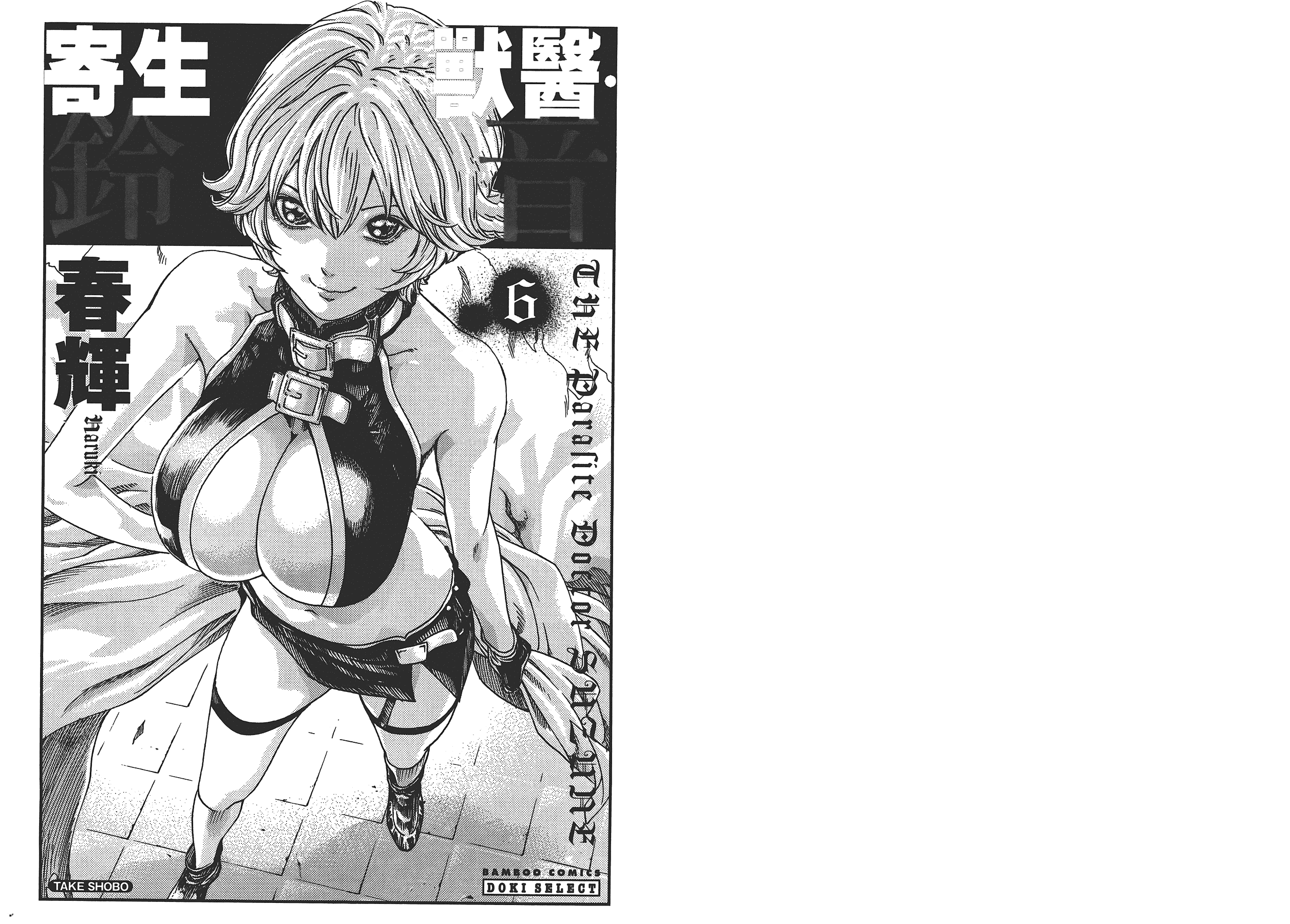 汉化版-[春輝] 寄性獣医・鈴音 6_第1集