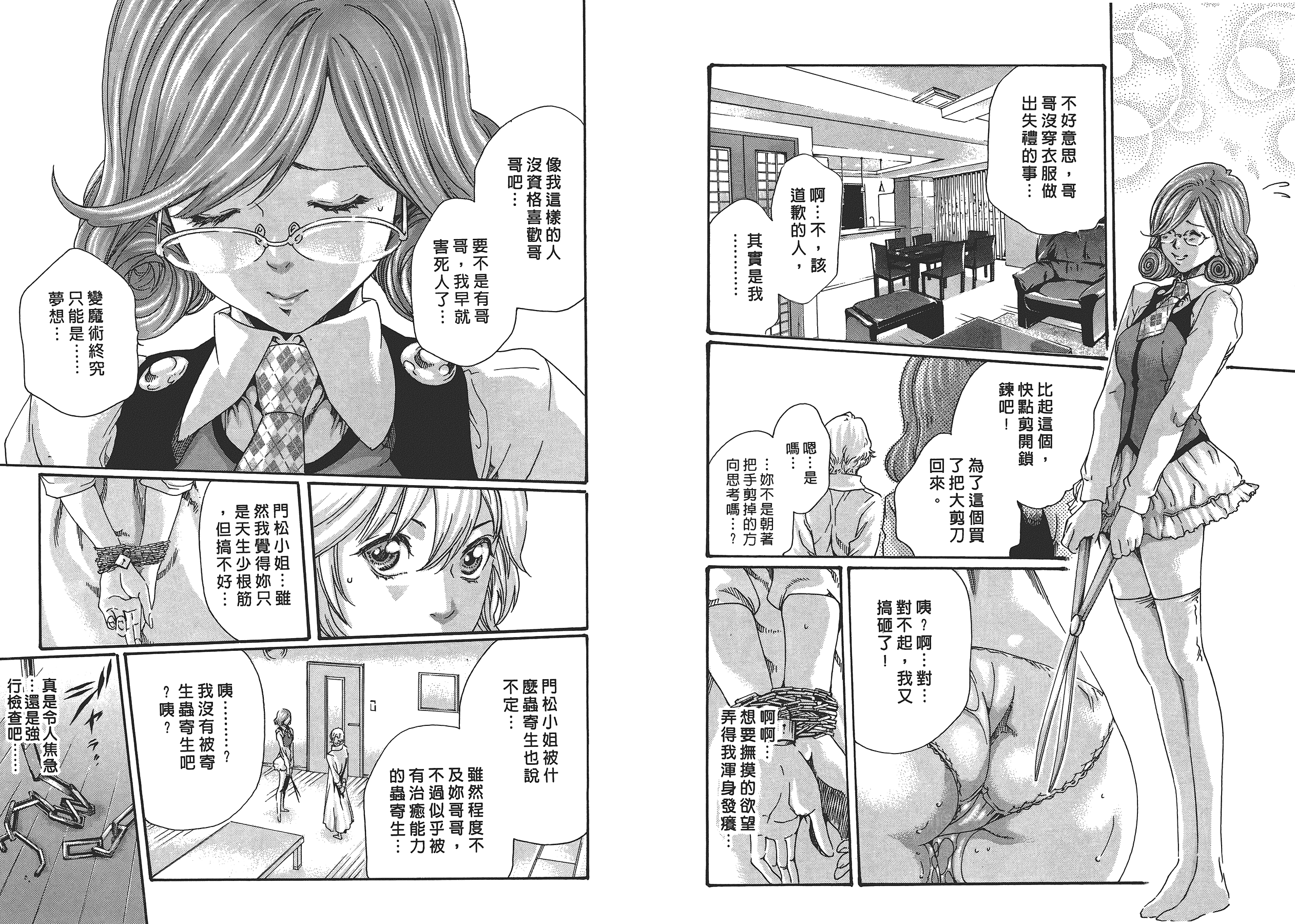 汉化版-[春輝] 寄性獣医・鈴音 6_第1集