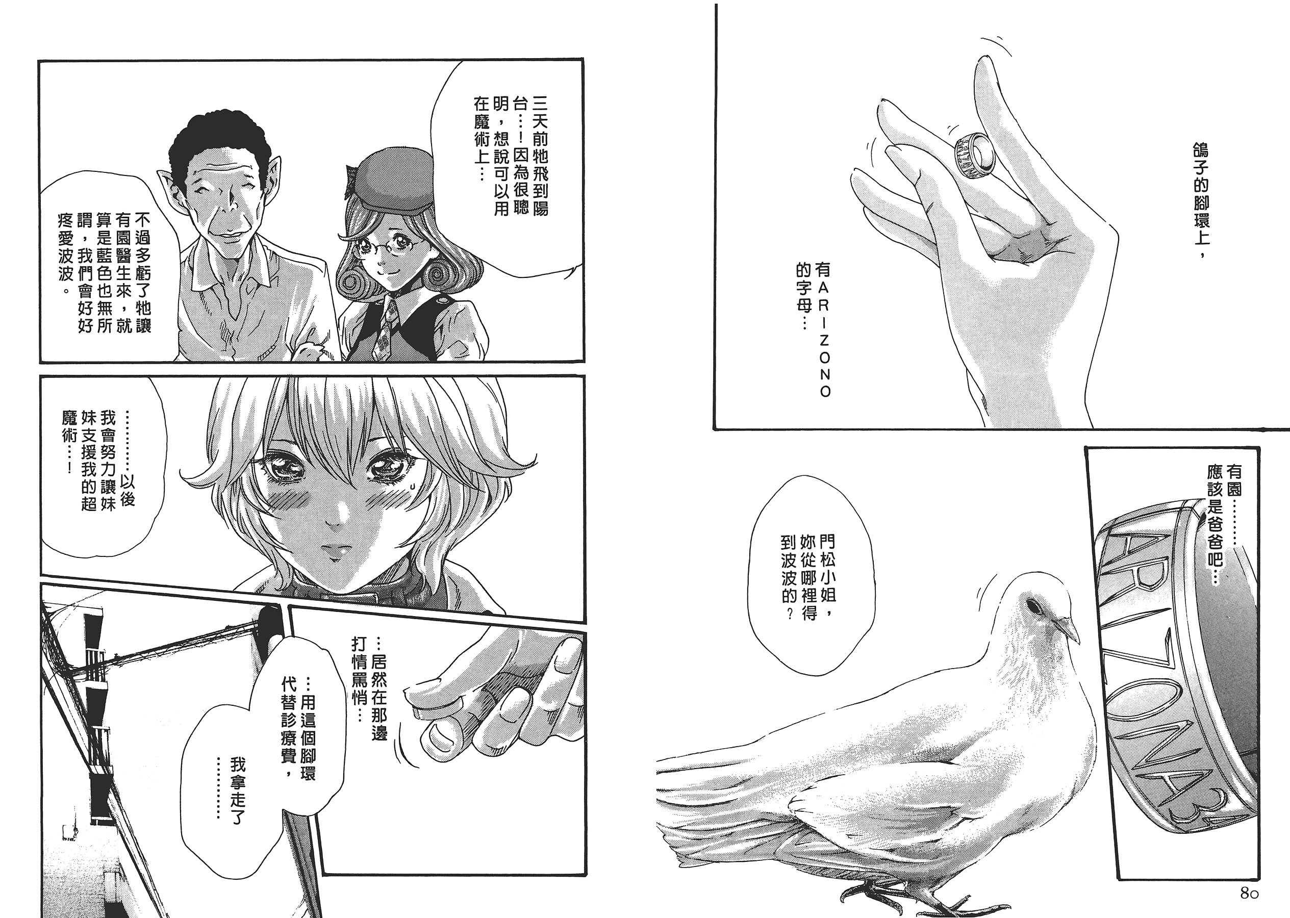 汉化版-[春輝] 寄性獣医・鈴音 6_第2集