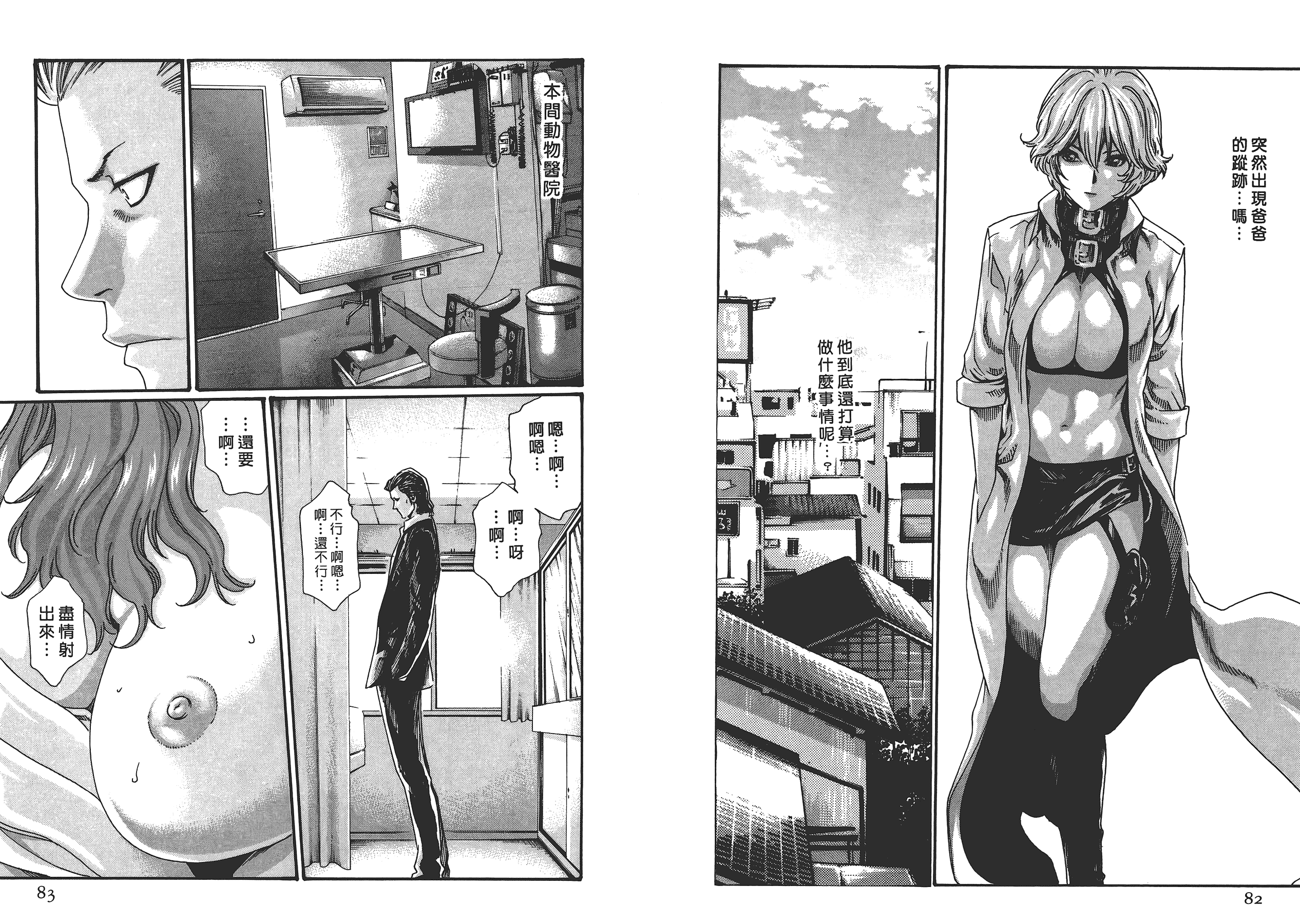 汉化版-[春輝] 寄性獣医・鈴音 6_第2集