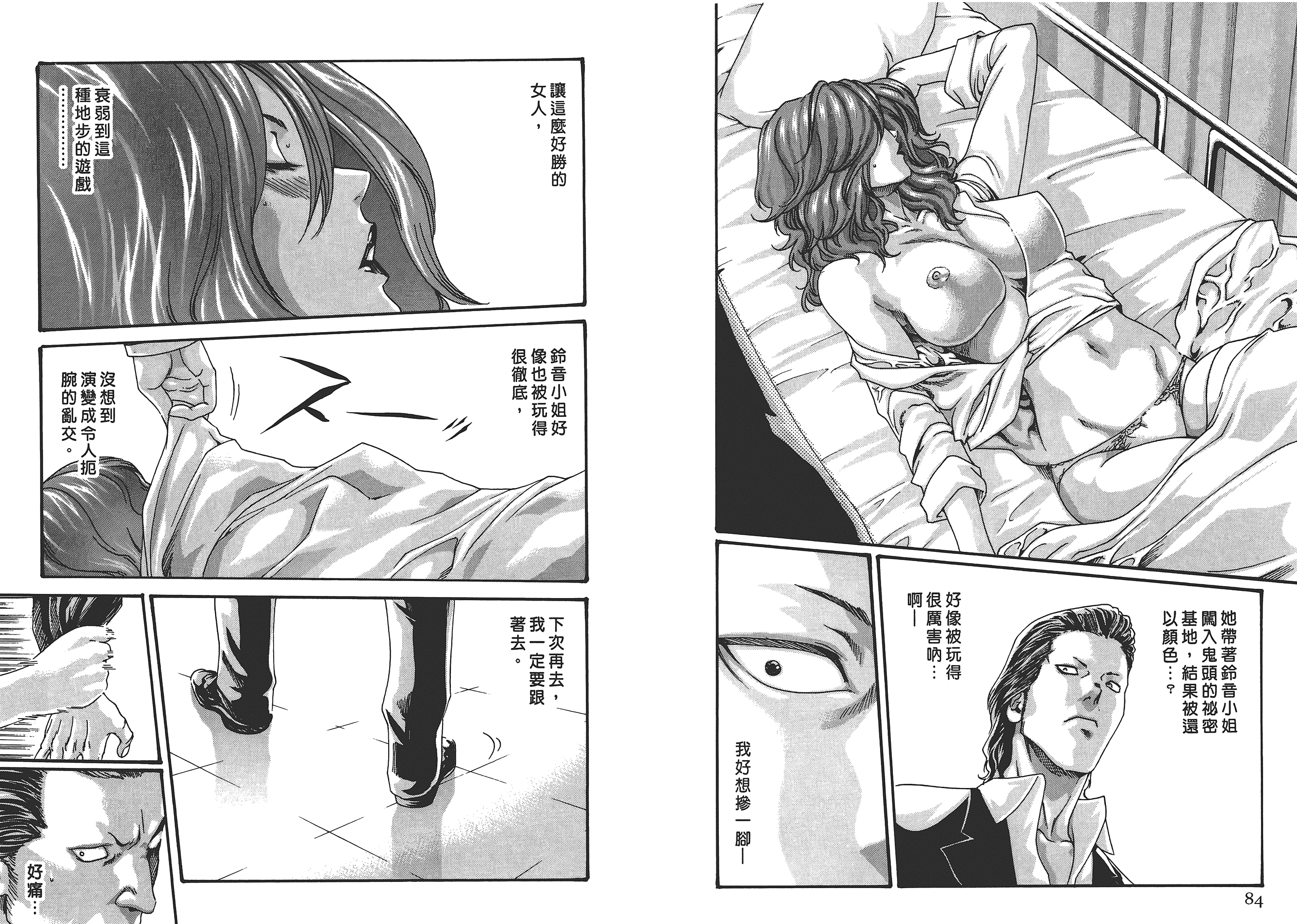 汉化版-[春輝] 寄性獣医・鈴音 6_第2集