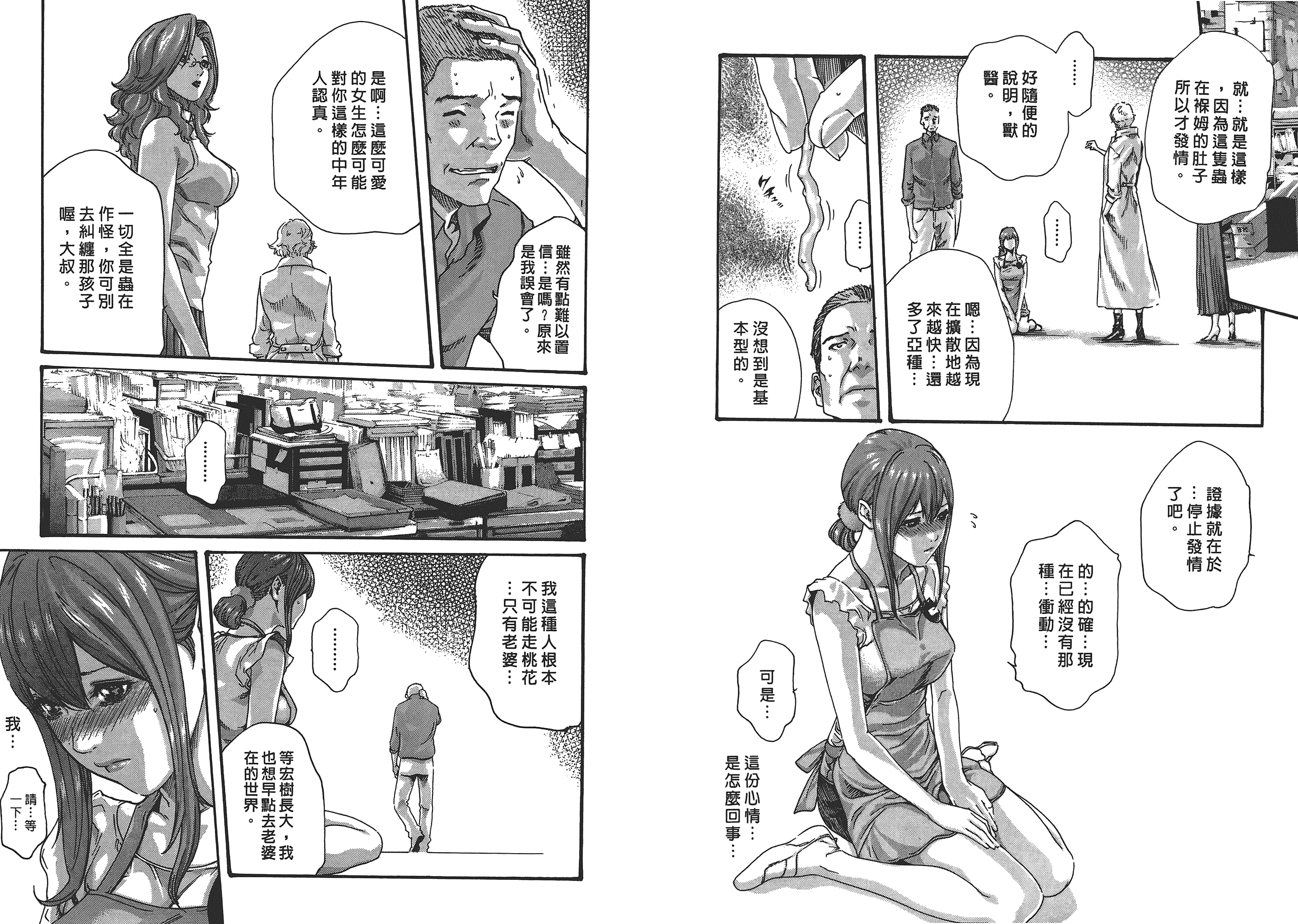 汉化版-[春輝] 寄性獣医・鈴音 6_第2集