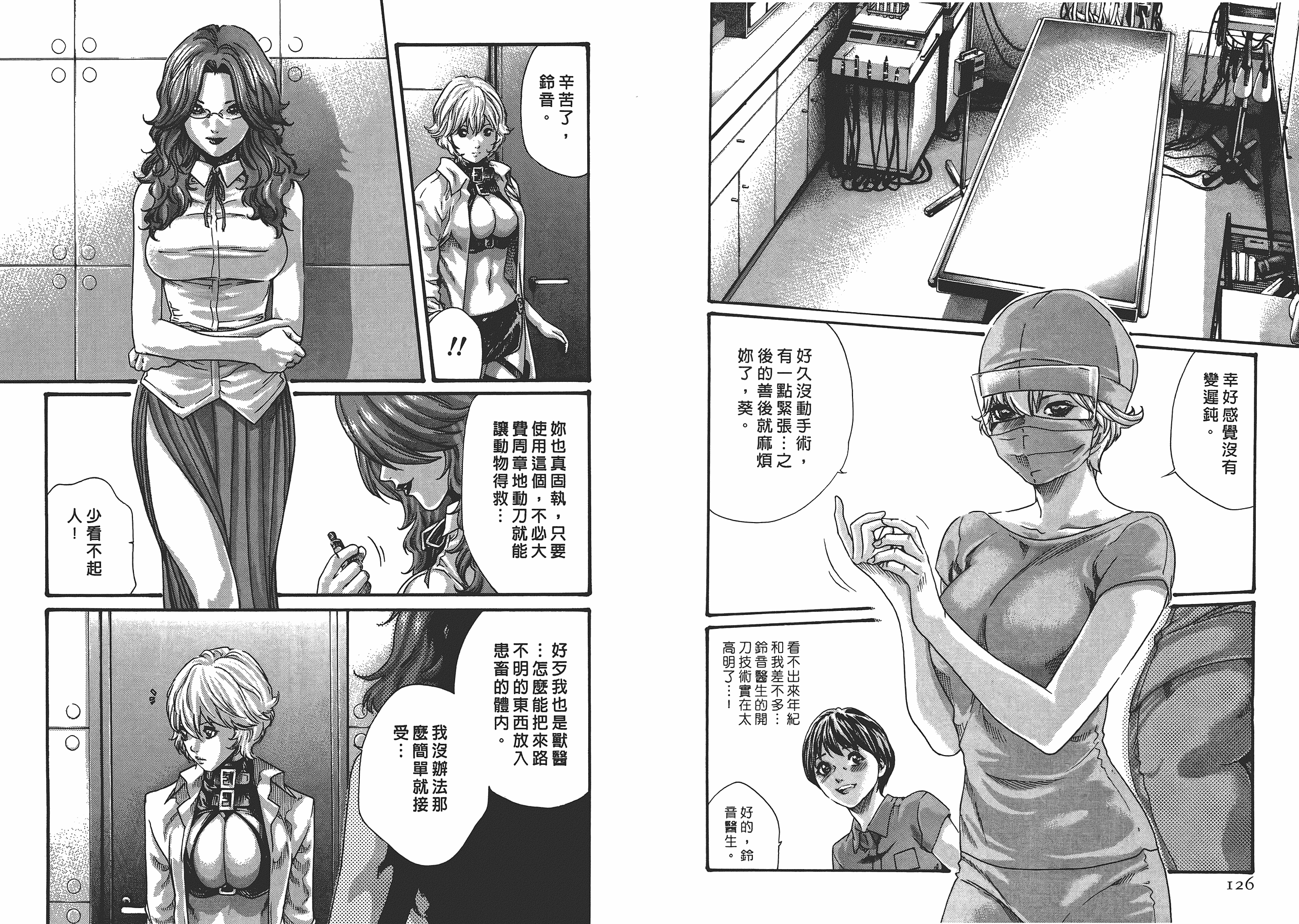 汉化版-[春輝] 寄性獣医・鈴音 6_第2集