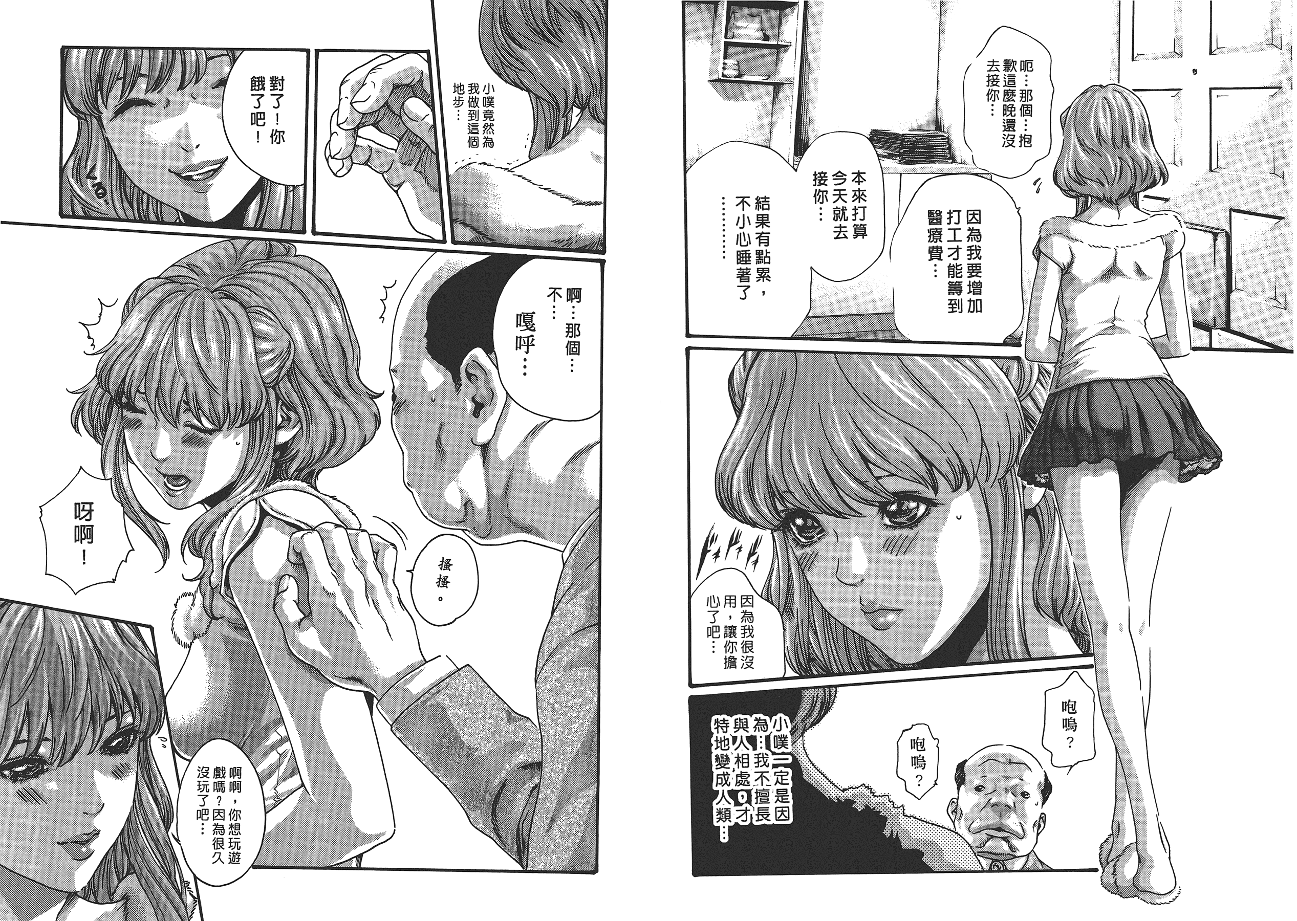 汉化版-[春輝] 寄性獣医・鈴音 6_第2集