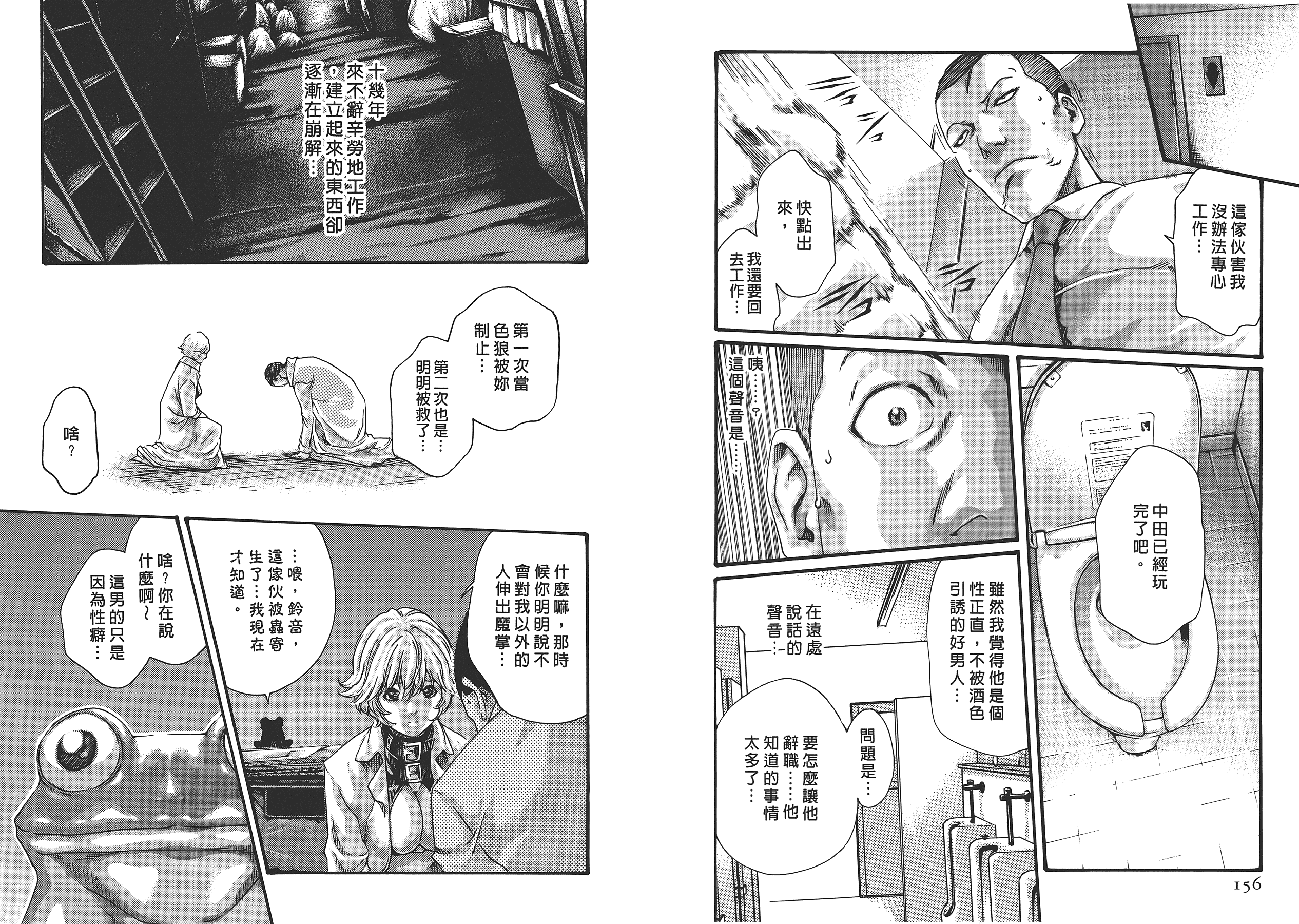 汉化版-[春輝] 寄性獣医・鈴音 6_第2集