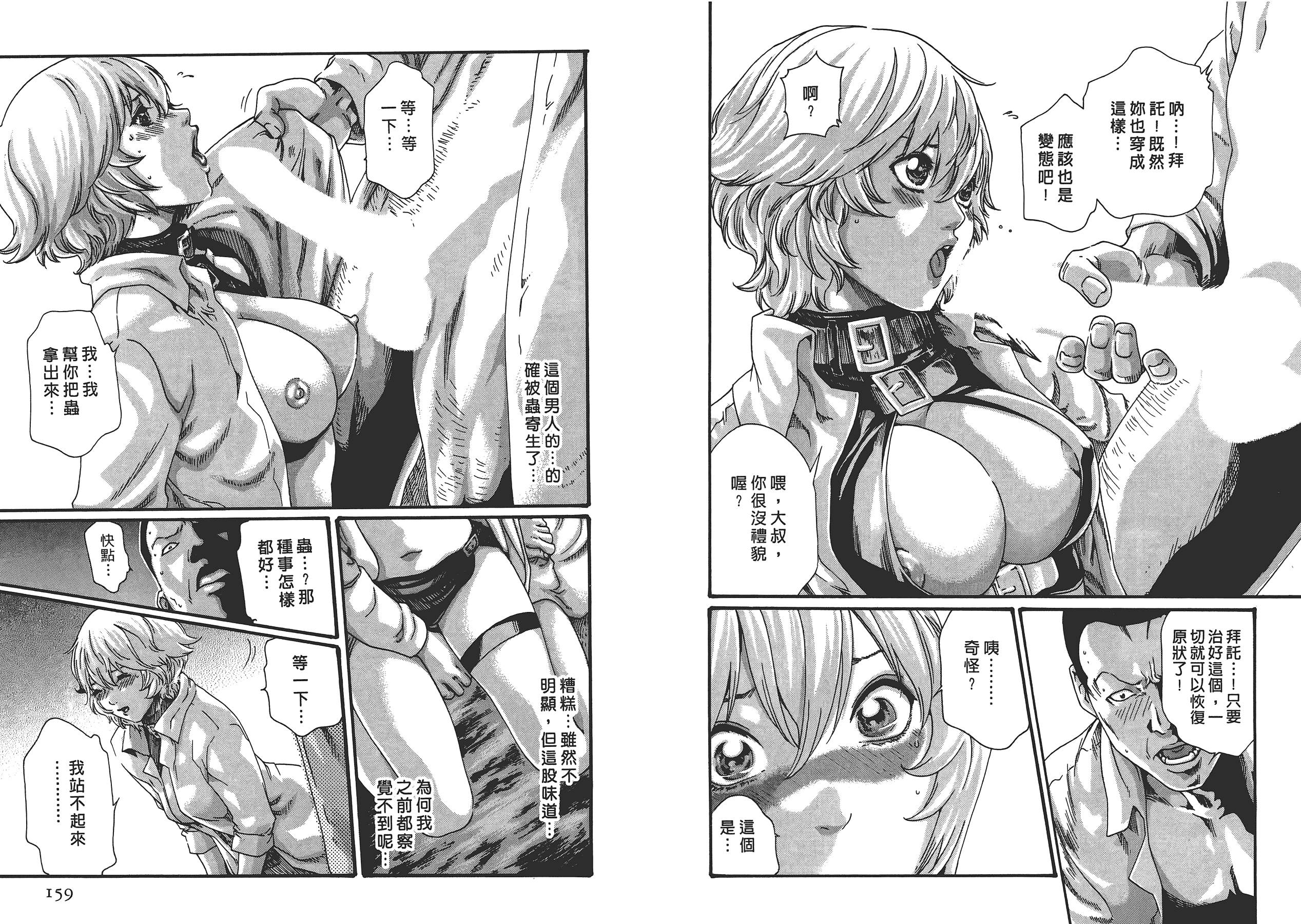 汉化版-[春輝] 寄性獣医・鈴音 6_第3集