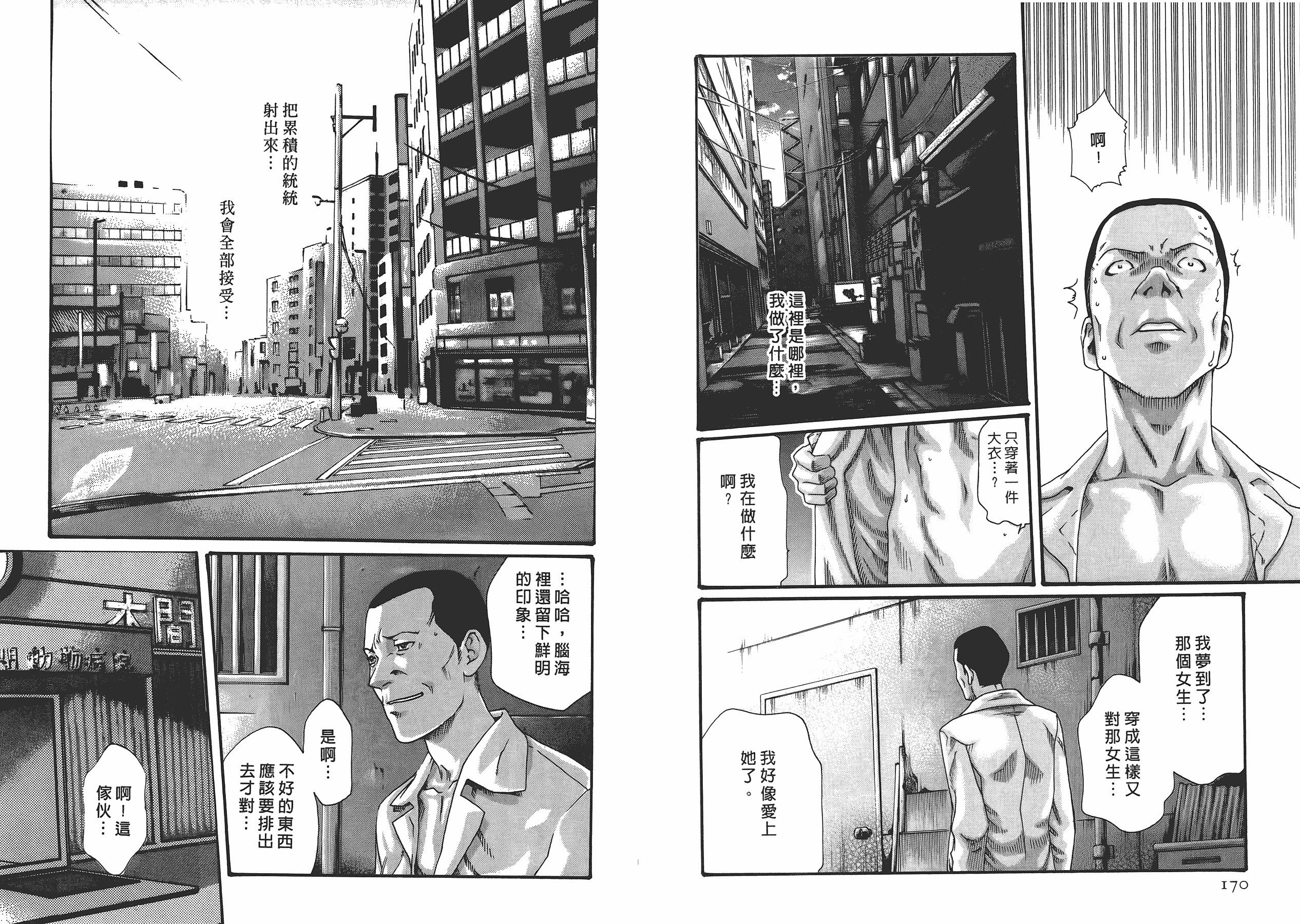 汉化版-[春輝] 寄性獣医・鈴音 6_第3集