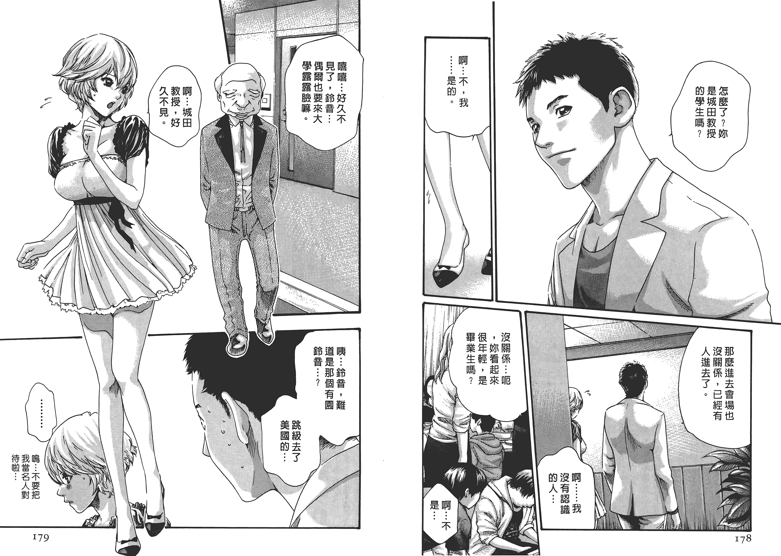 汉化版-[春輝] 寄性獣医・鈴音 6_第3集
