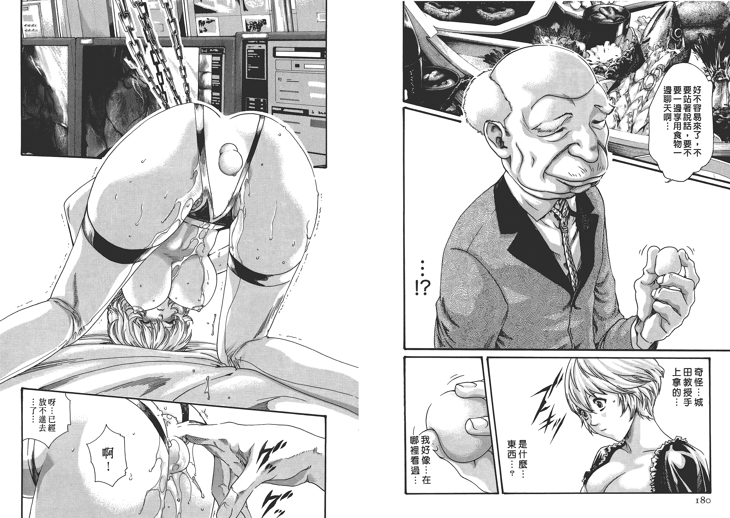 汉化版-[春輝] 寄性獣医・鈴音 6_第3集