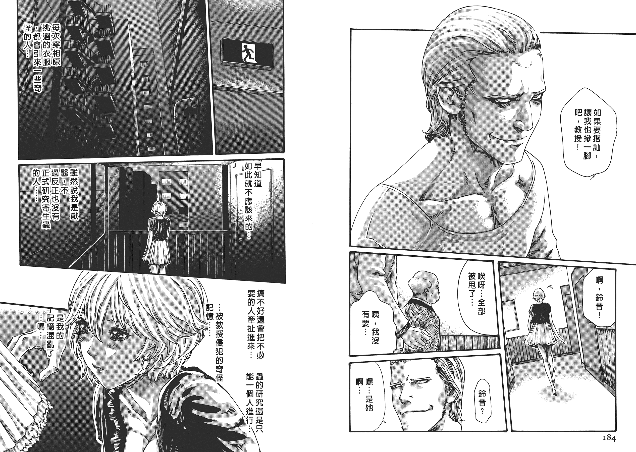 汉化版-[春輝] 寄性獣医・鈴音 6_第3集
