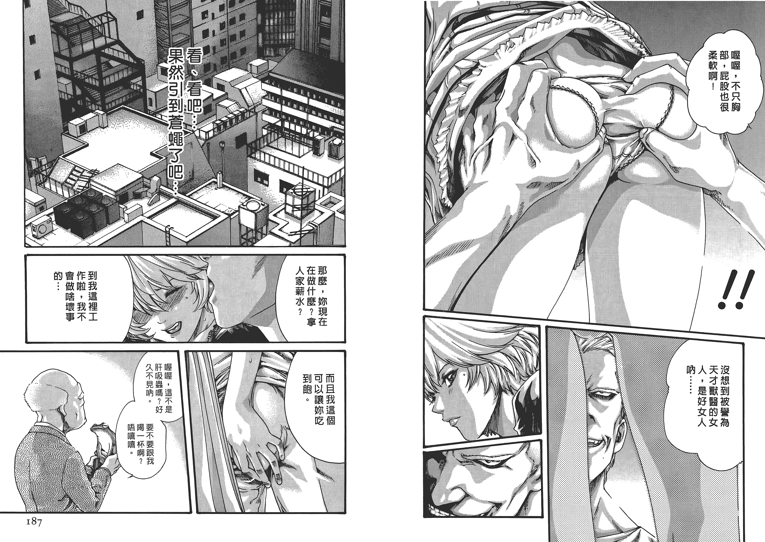 汉化版-[春輝] 寄性獣医・鈴音 6_第3集
