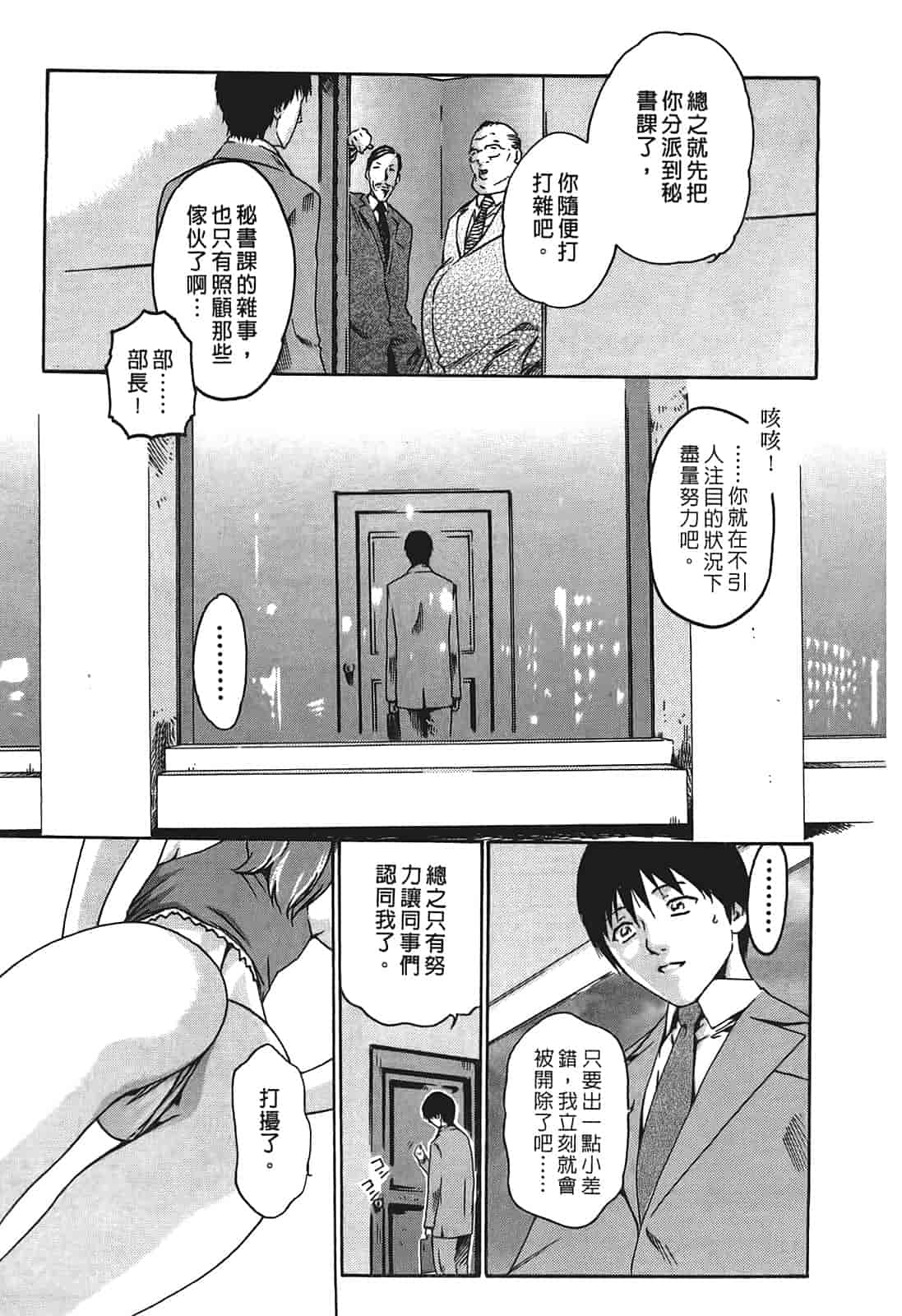 汉化版-[春輝] 秘書課ドロップ 1_第1集