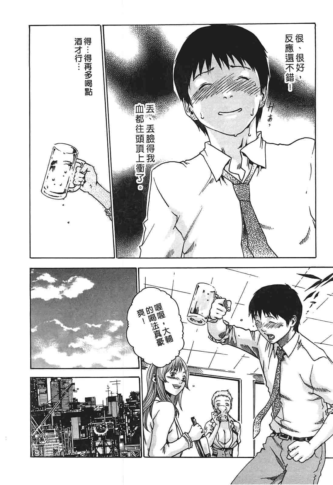汉化版-[春輝] 秘書課ドロップ 1_第3集