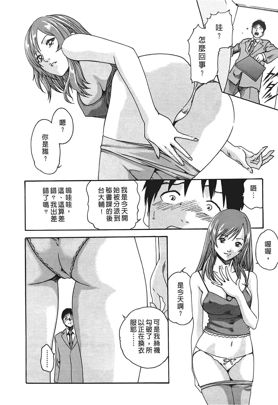汉化版-[春輝] 秘書課ドロップ 1_第1集