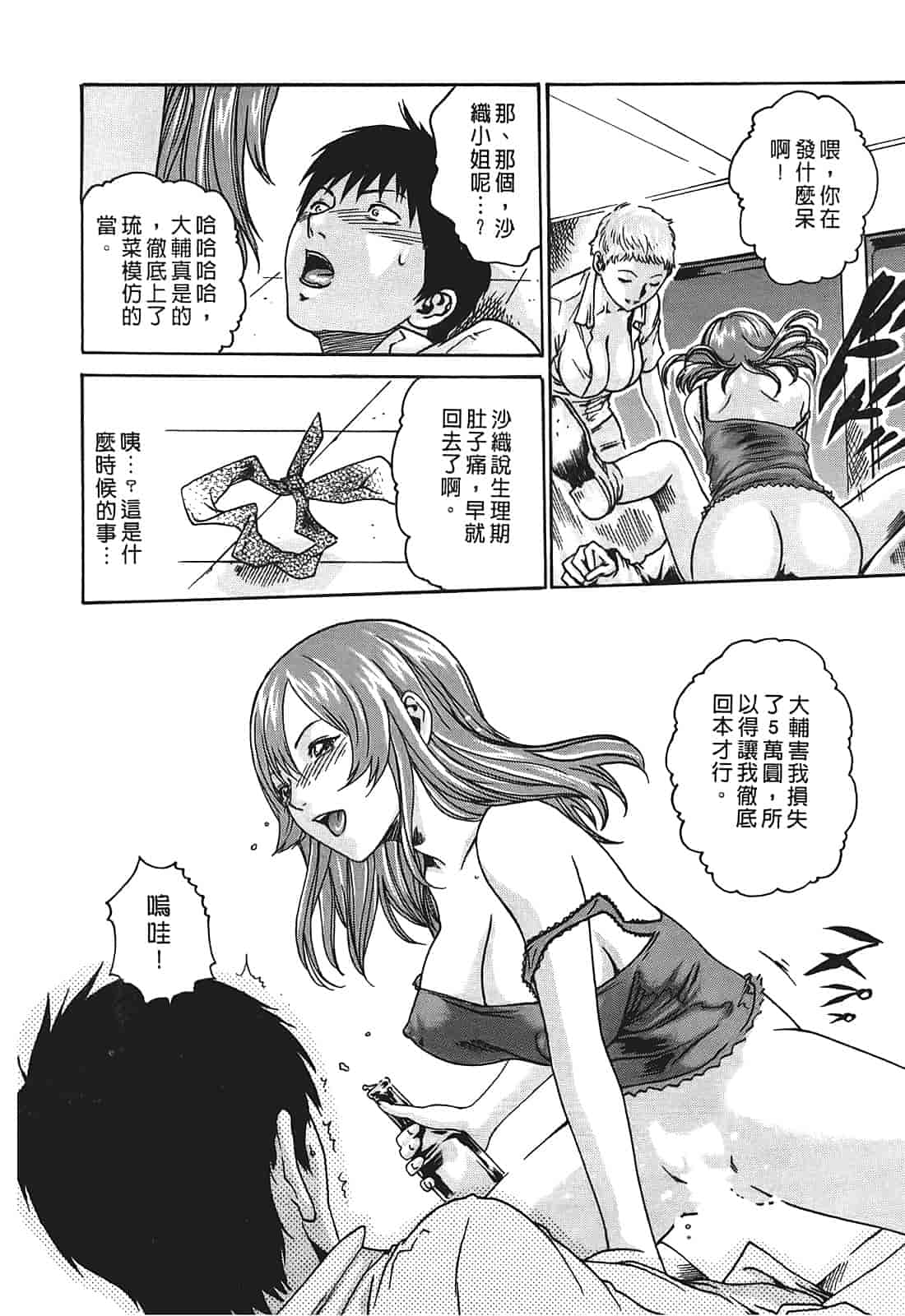 汉化版-[春輝] 秘書課ドロップ 1_第3集