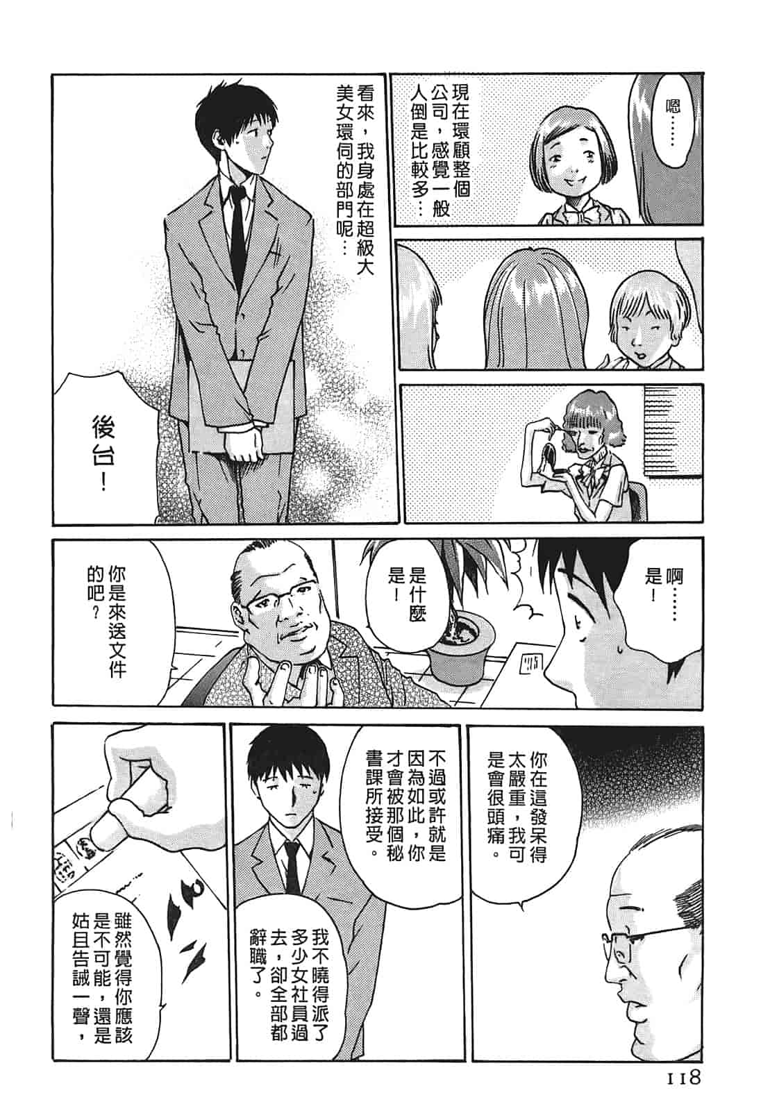 汉化版-[春輝] 秘書課ドロップ 1_第3集