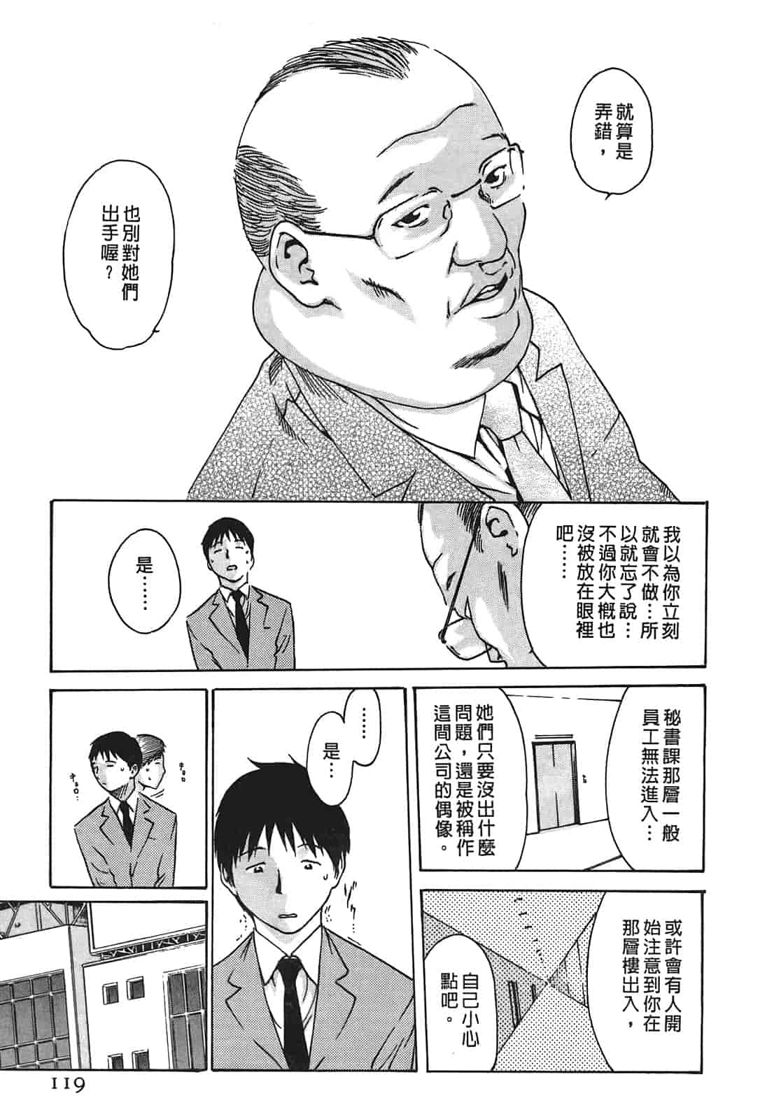 汉化版-[春輝] 秘書課ドロップ 1_第3集