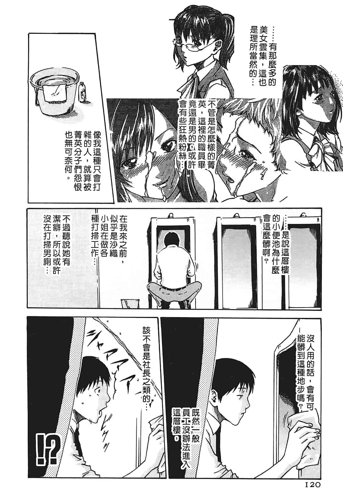 汉化版-[春輝] 秘書課ドロップ 1_第3集