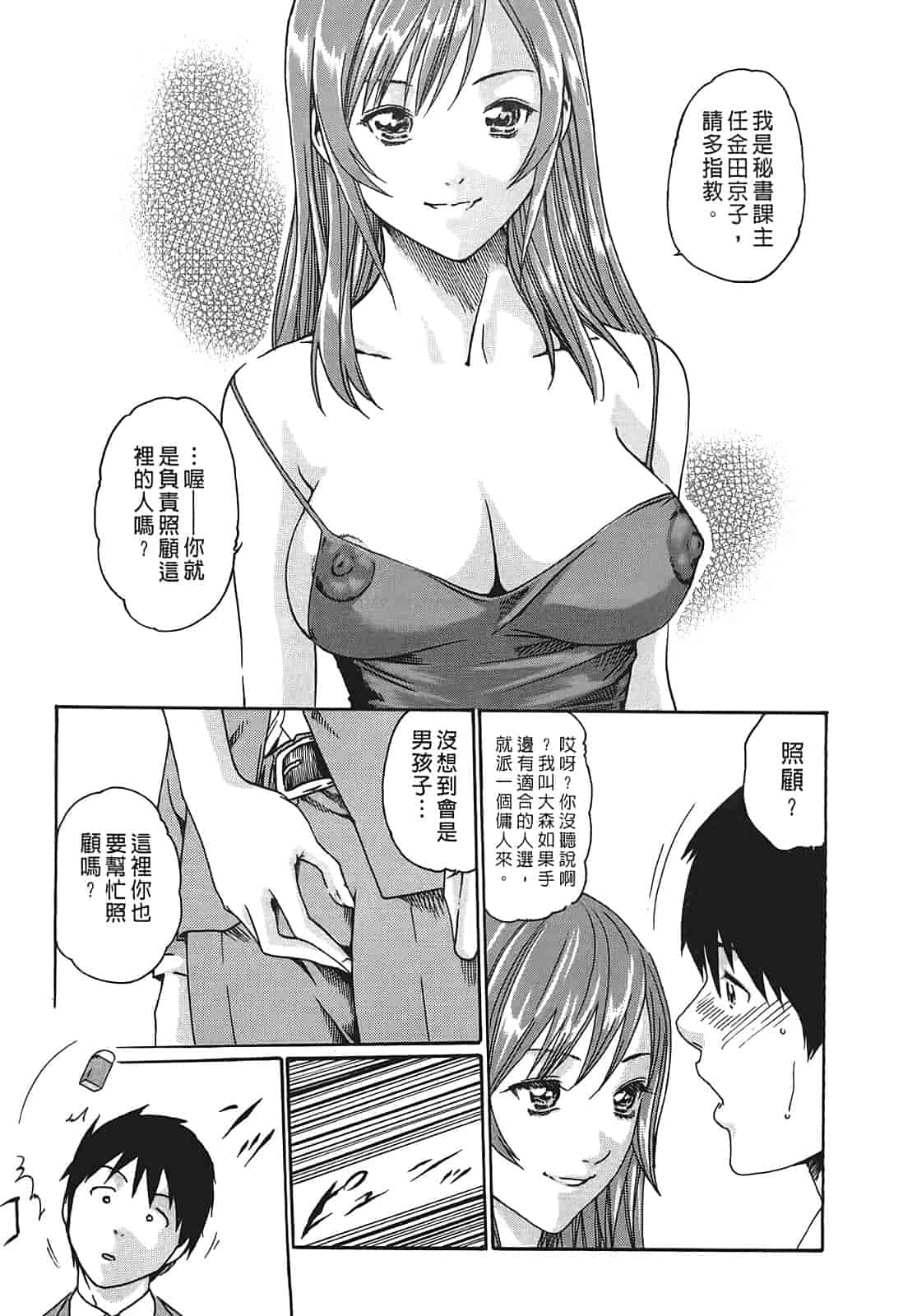 汉化版-[春輝] 秘書課ドロップ 1_第1集