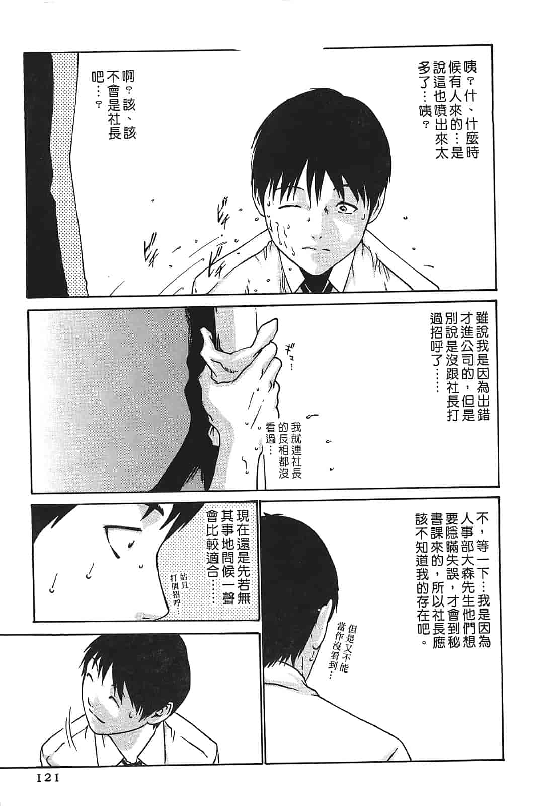 汉化版-[春輝] 秘書課ドロップ 1_第3集