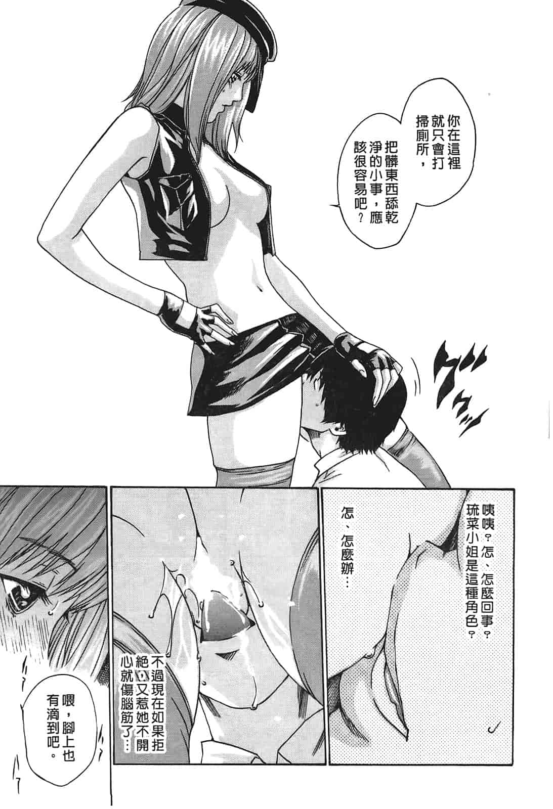 汉化版-[春輝] 秘書課ドロップ 1_第4集