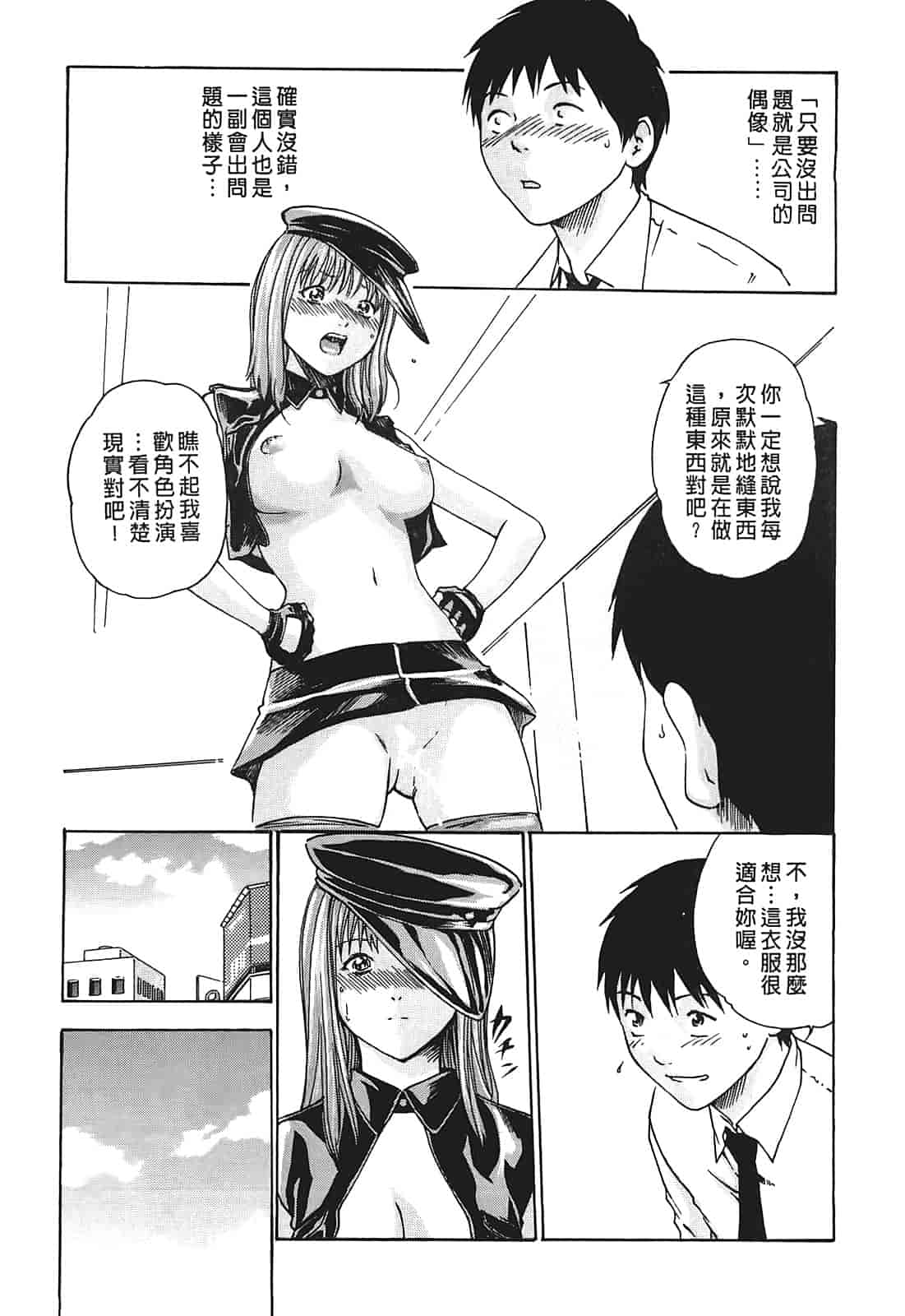 汉化版-[春輝] 秘書課ドロップ 1_第4集