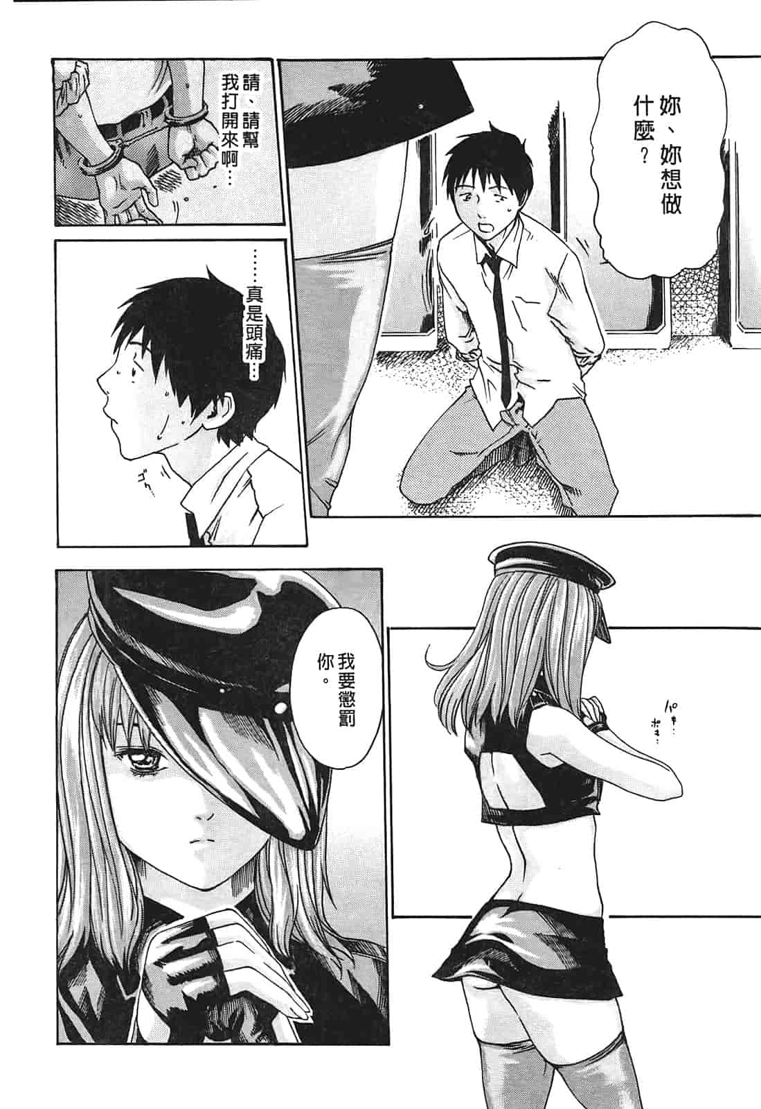 汉化版-[春輝] 秘書課ドロップ 1_第4集