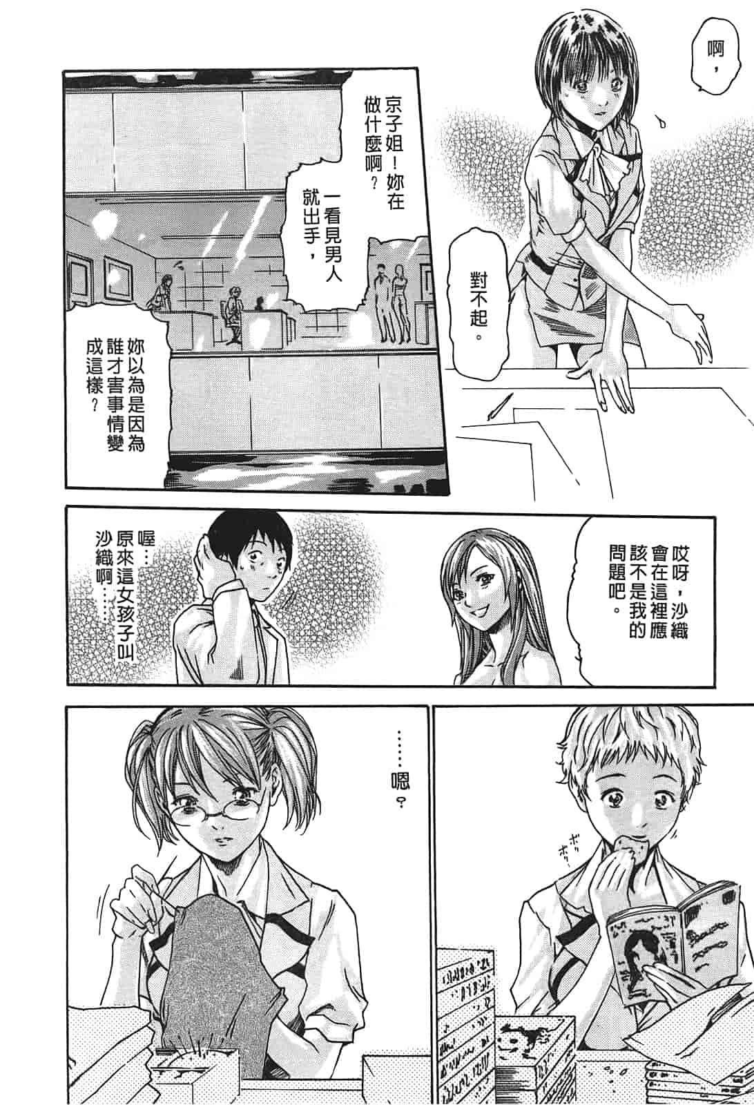 汉化版-[春輝] 秘書課ドロップ 1_第1集