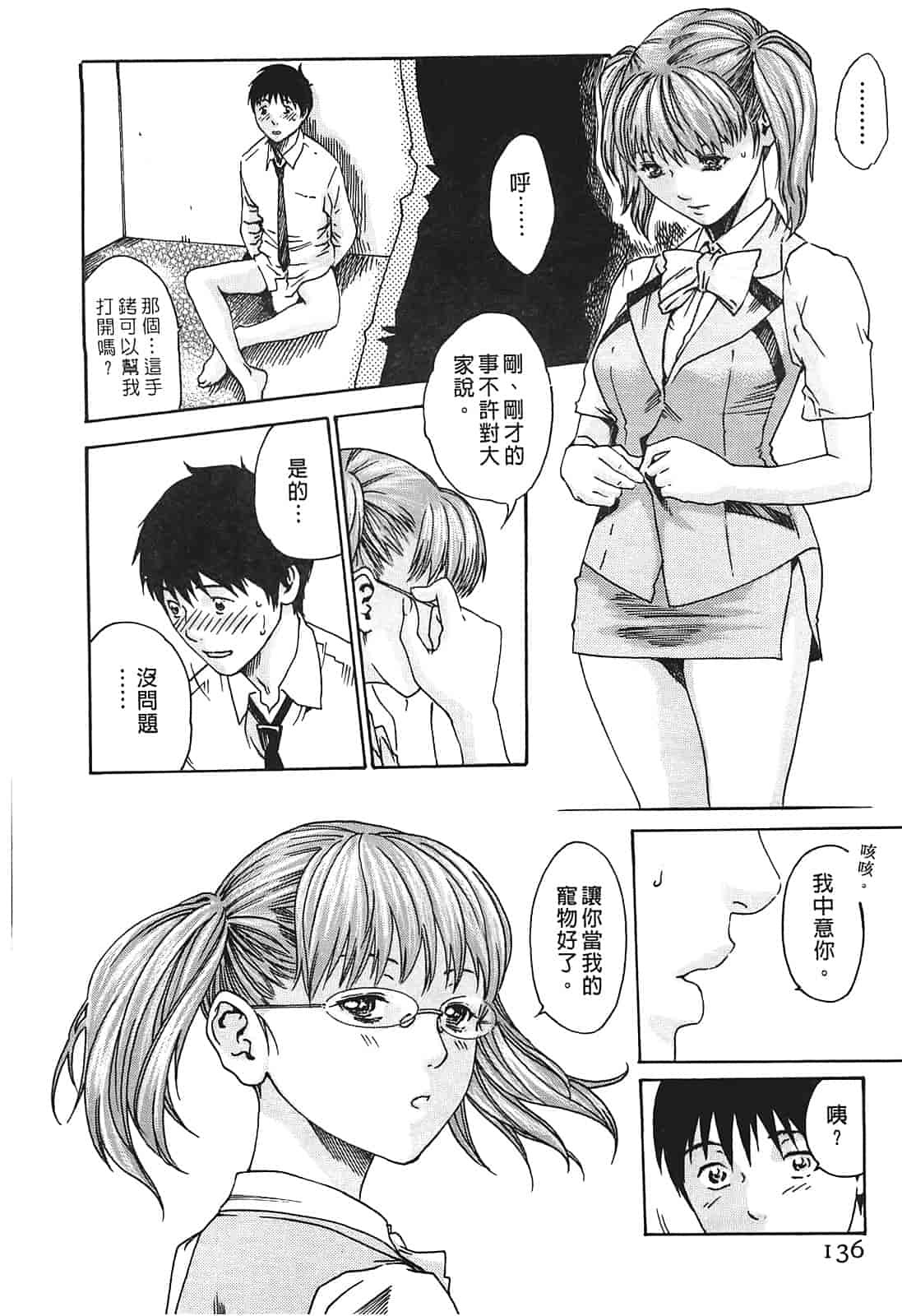 汉化版-[春輝] 秘書課ドロップ 1_第4集