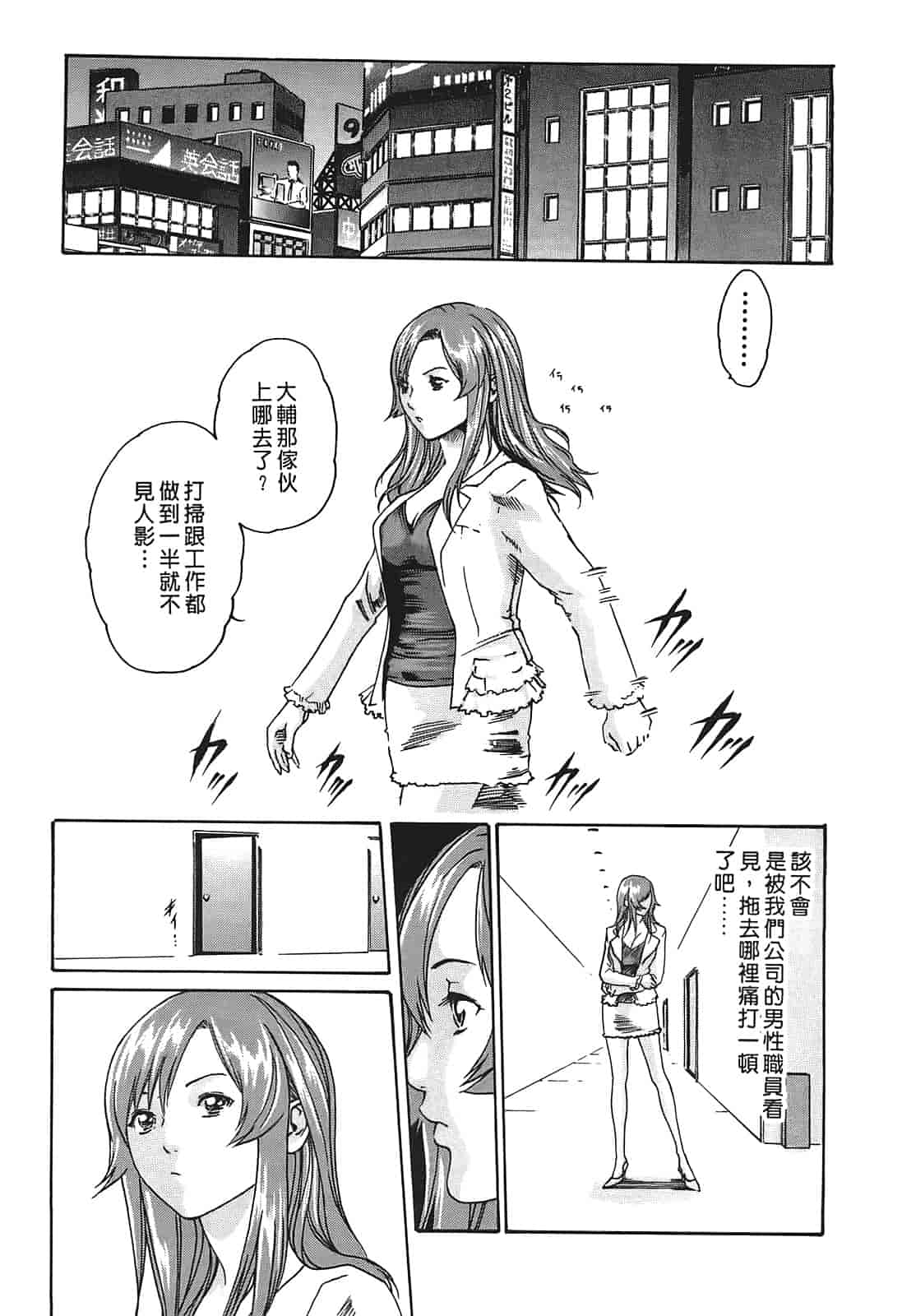 汉化版-[春輝] 秘書課ドロップ 1_第4集
