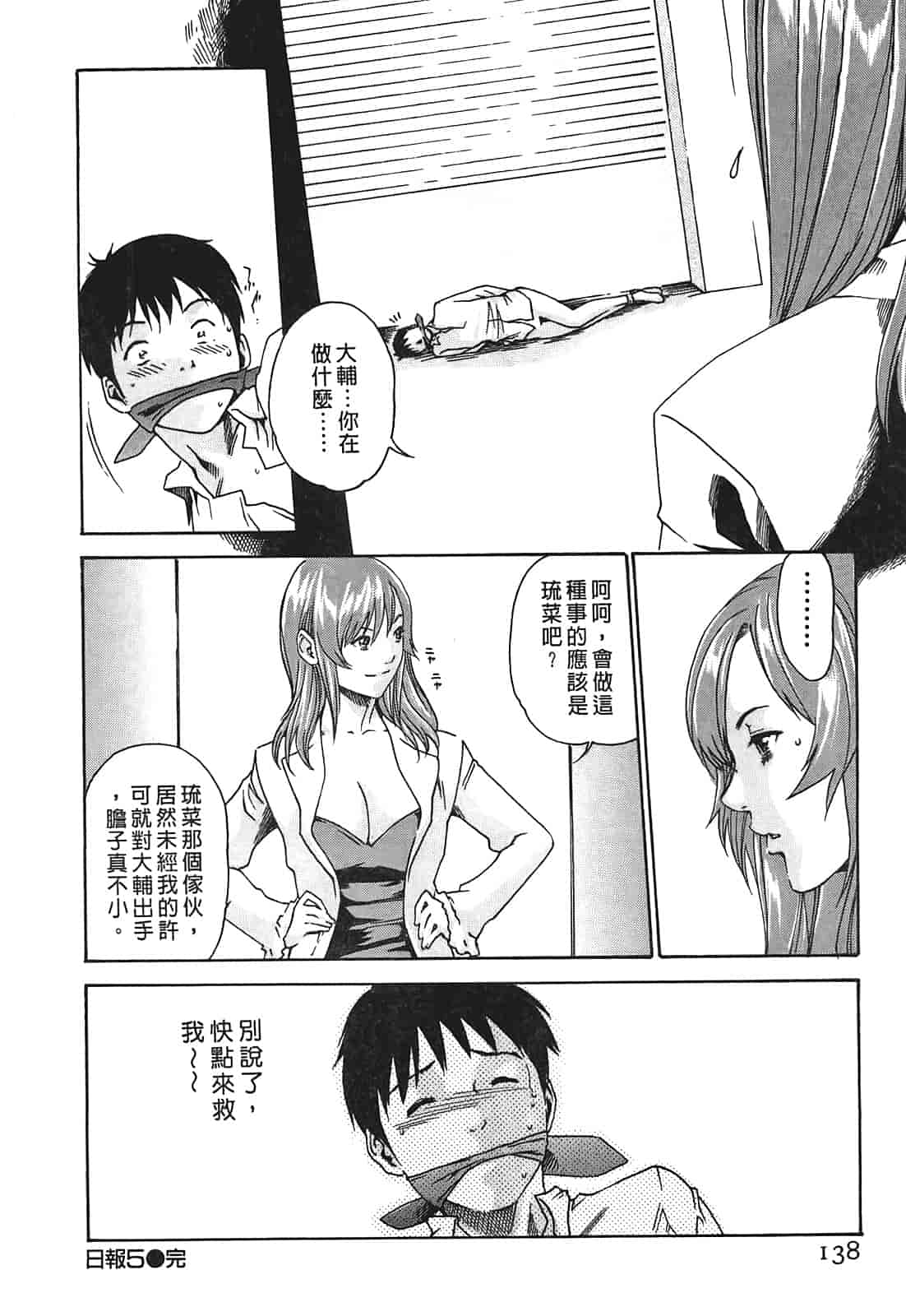 汉化版-[春輝] 秘書課ドロップ 1_第4集