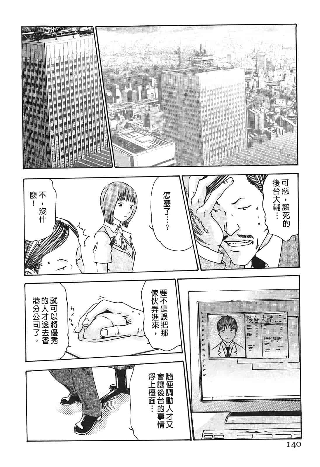 汉化版-[春輝] 秘書課ドロップ 1_第4集