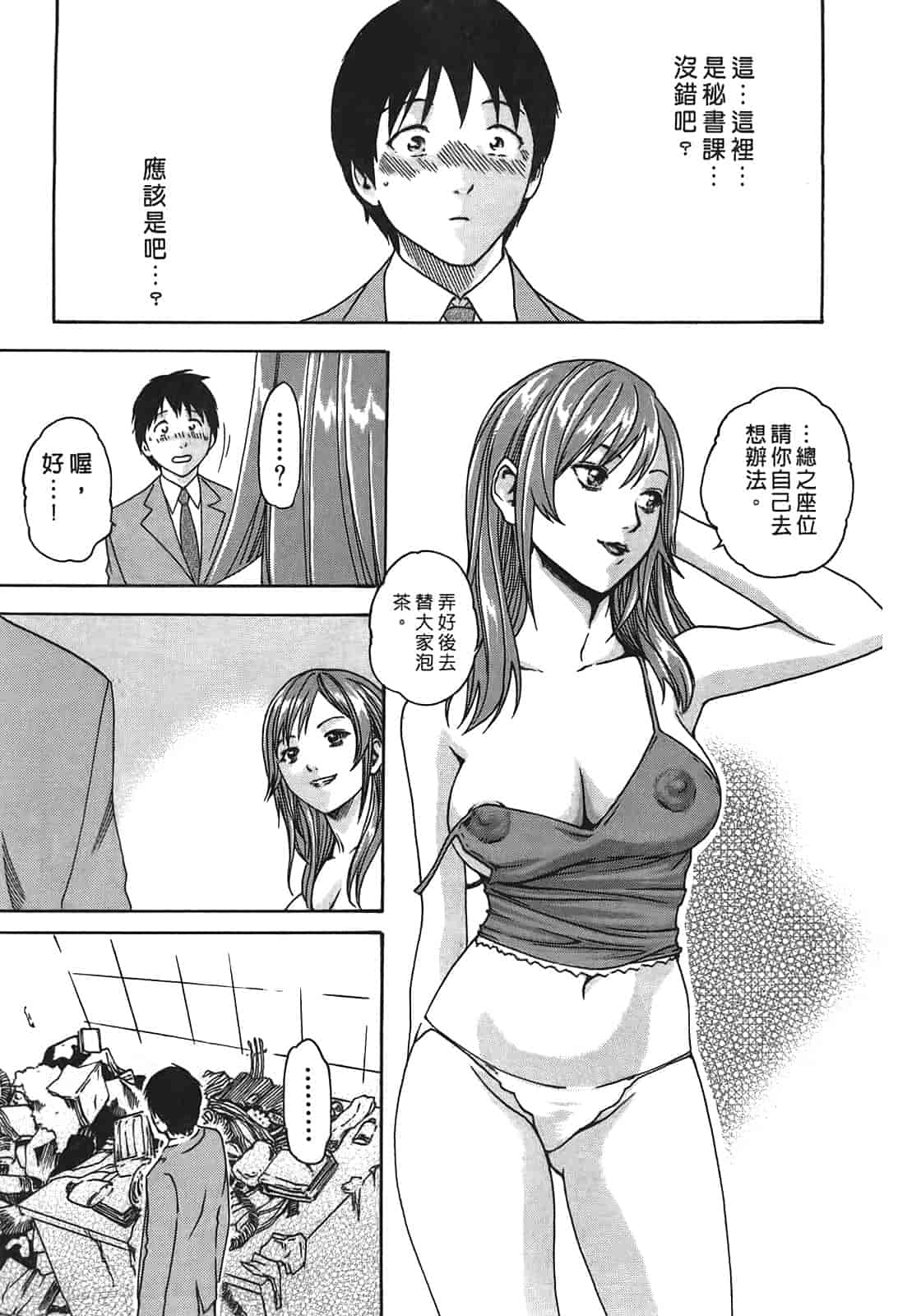 汉化版-[春輝] 秘書課ドロップ 1_第1集