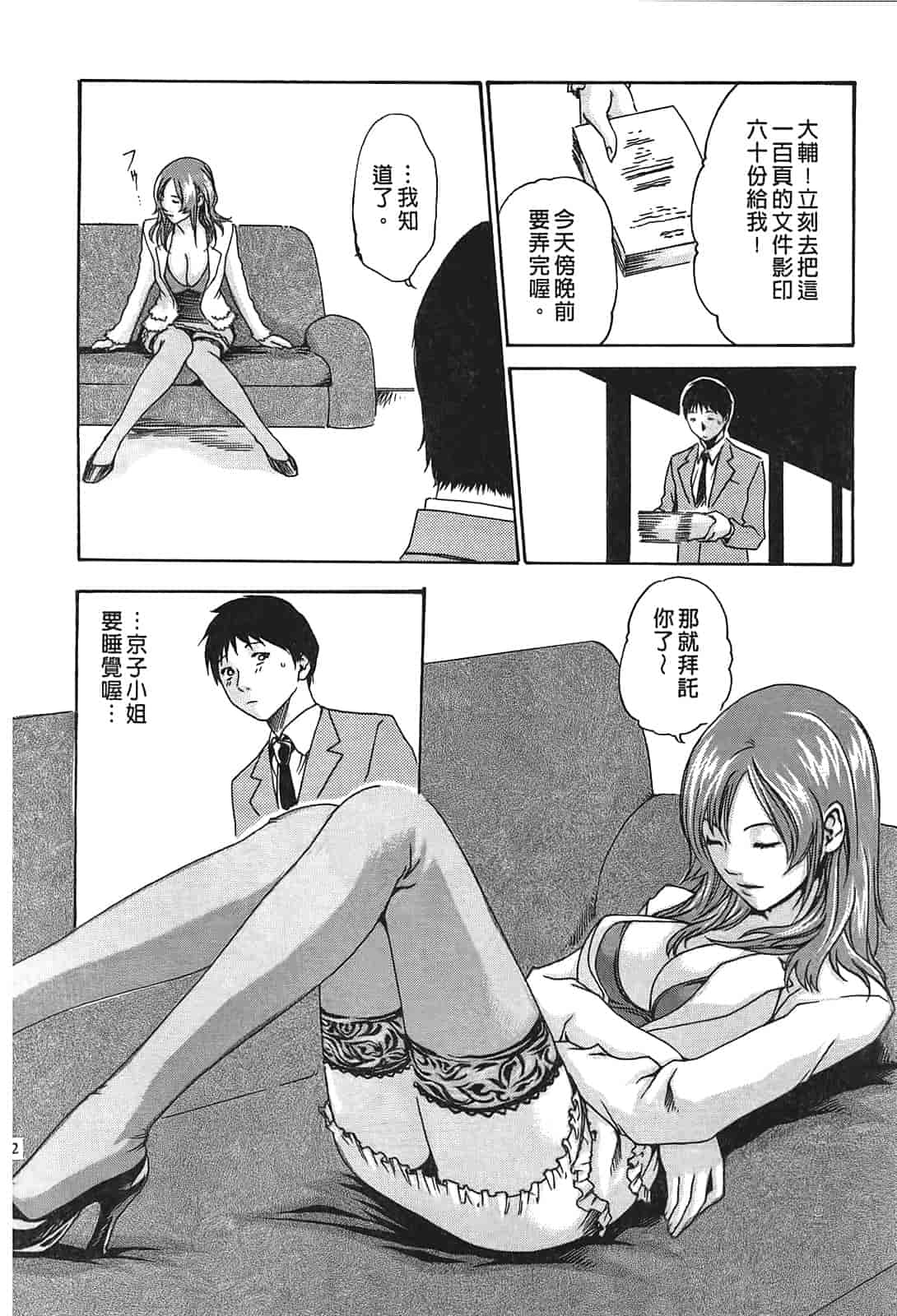 汉化版-[春輝] 秘書課ドロップ 1_第4集