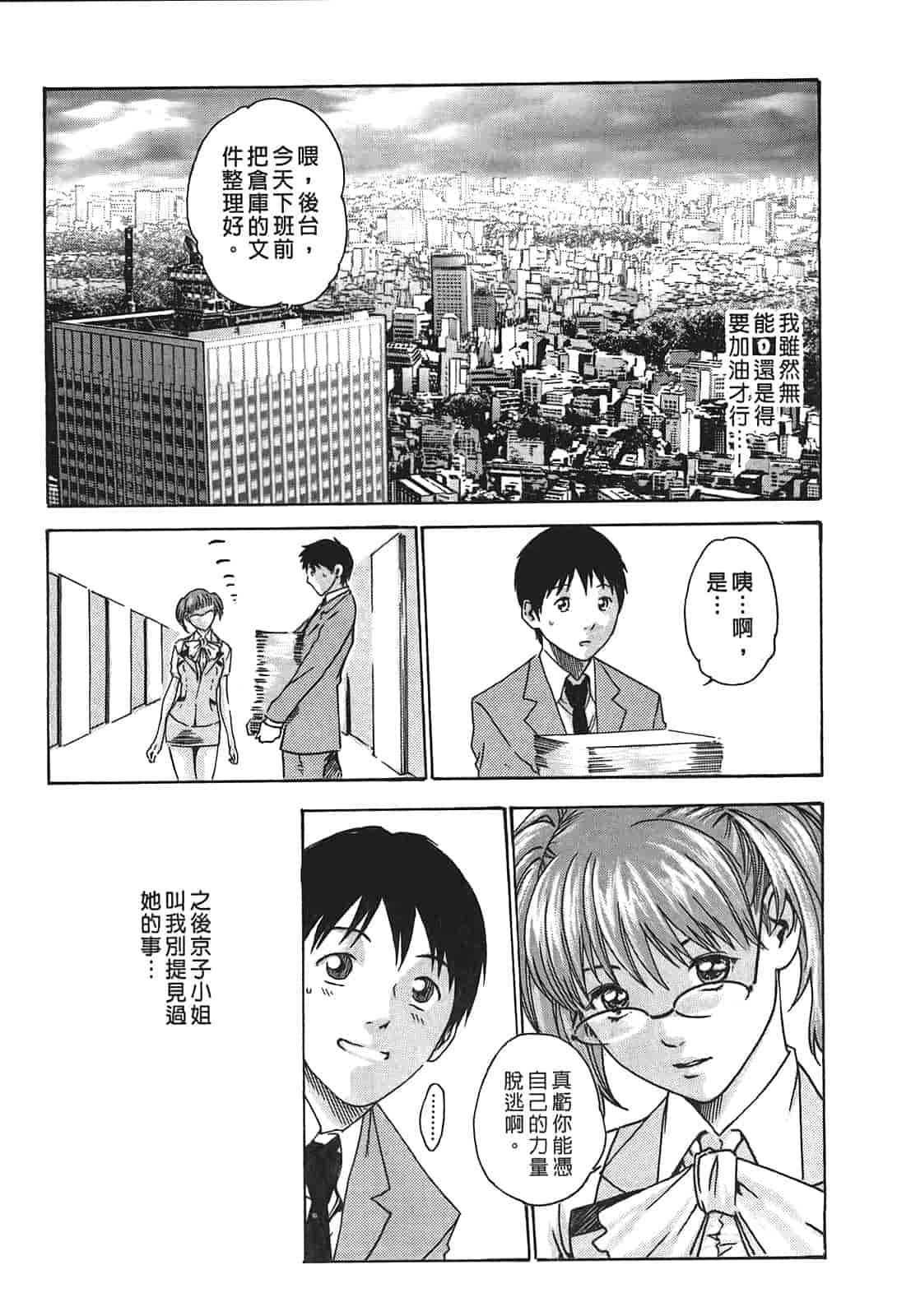 汉化版-[春輝] 秘書課ドロップ 1_第4集