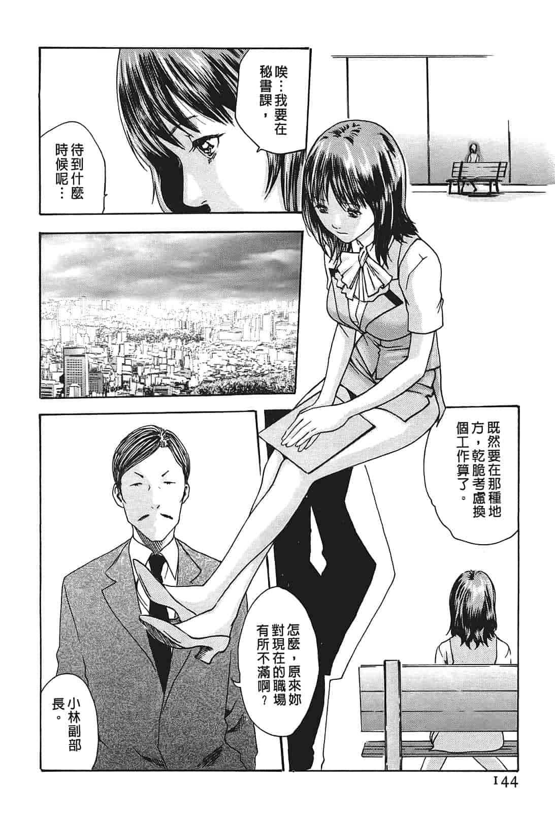 汉化版-[春輝] 秘書課ドロップ 1_第4集