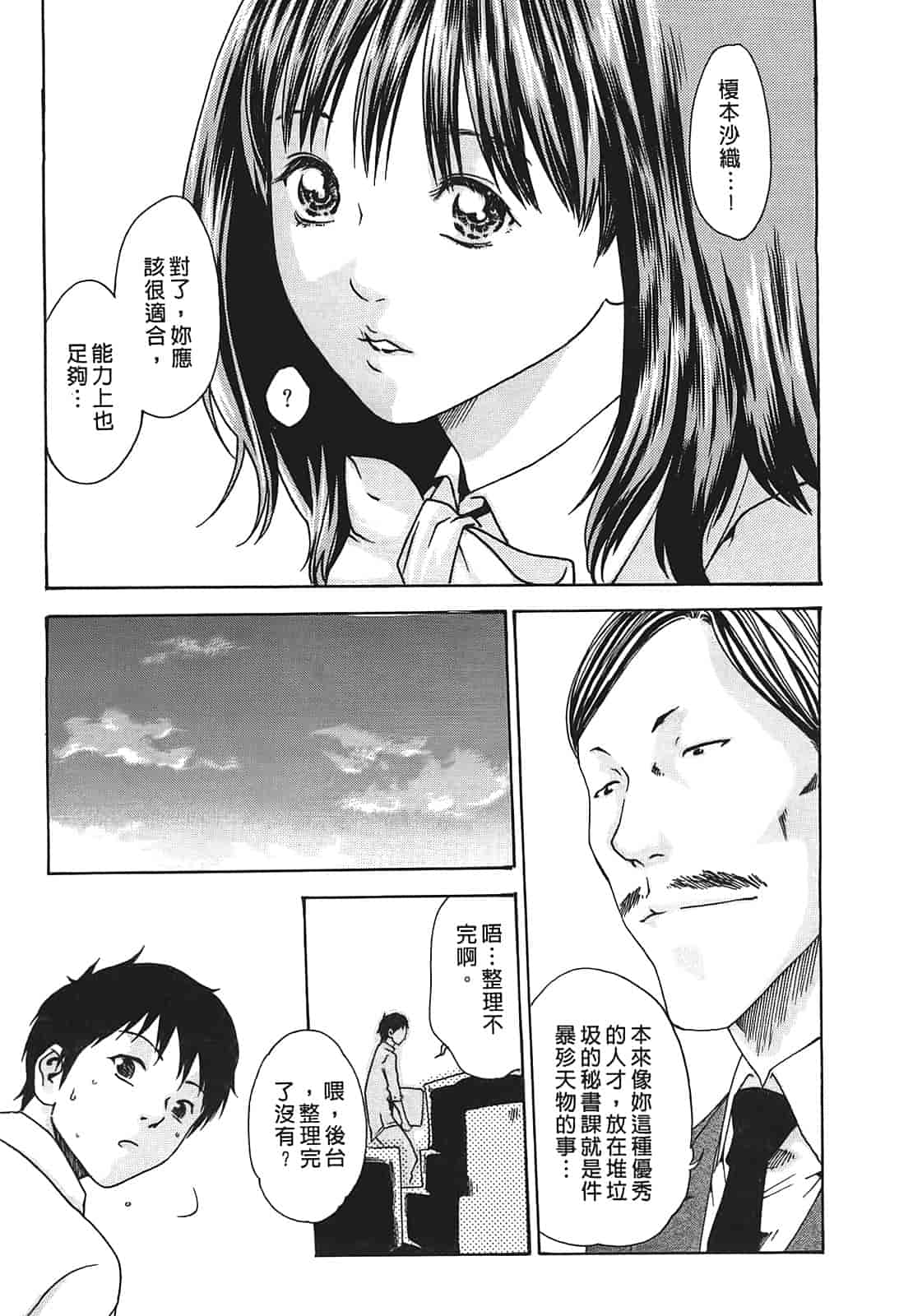 汉化版-[春輝] 秘書課ドロップ 1_第4集