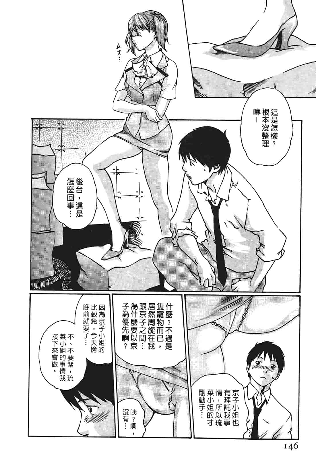 汉化版-[春輝] 秘書課ドロップ 1_第4集
