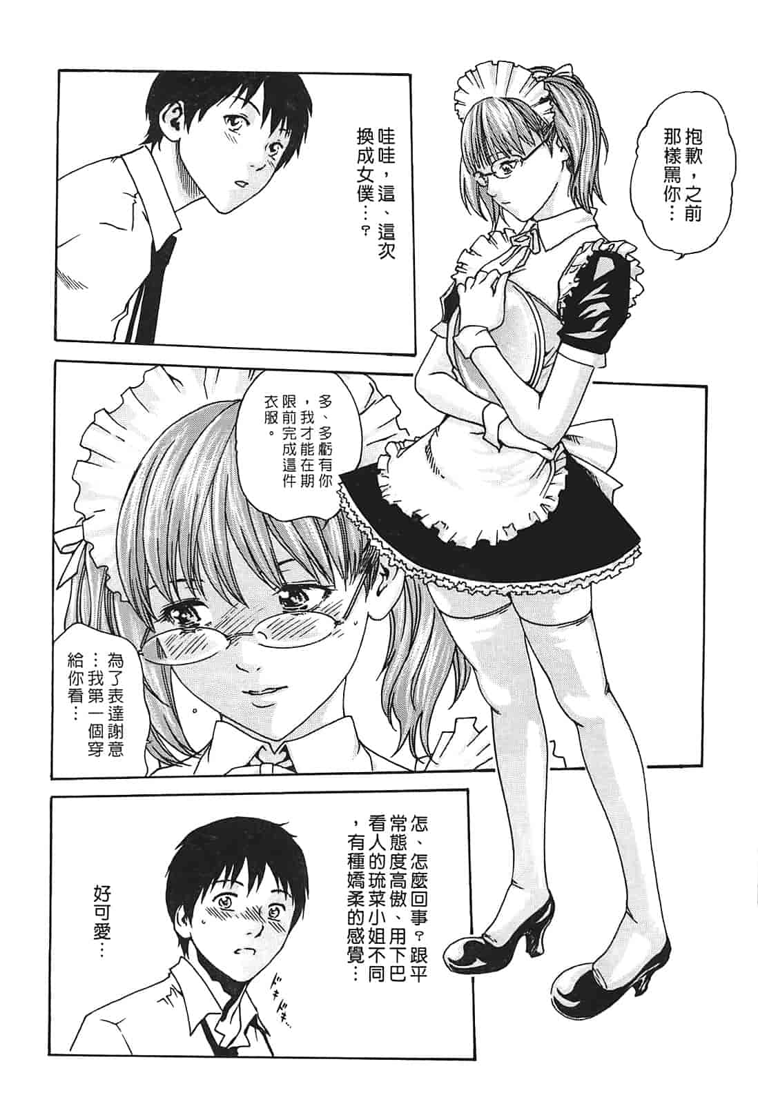 汉化版-[春輝] 秘書課ドロップ 1_第4集