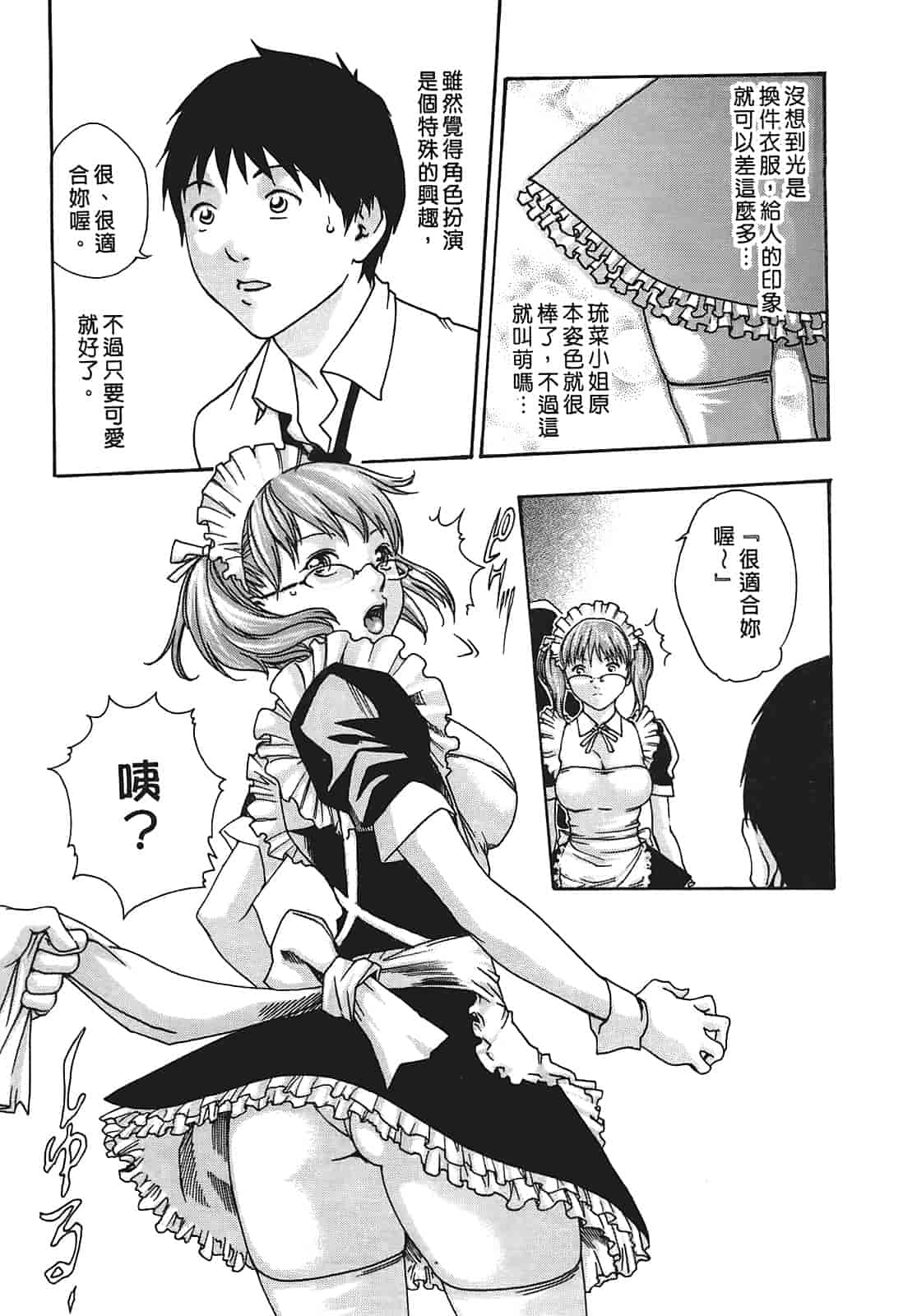 汉化版-[春輝] 秘書課ドロップ 1_第4集