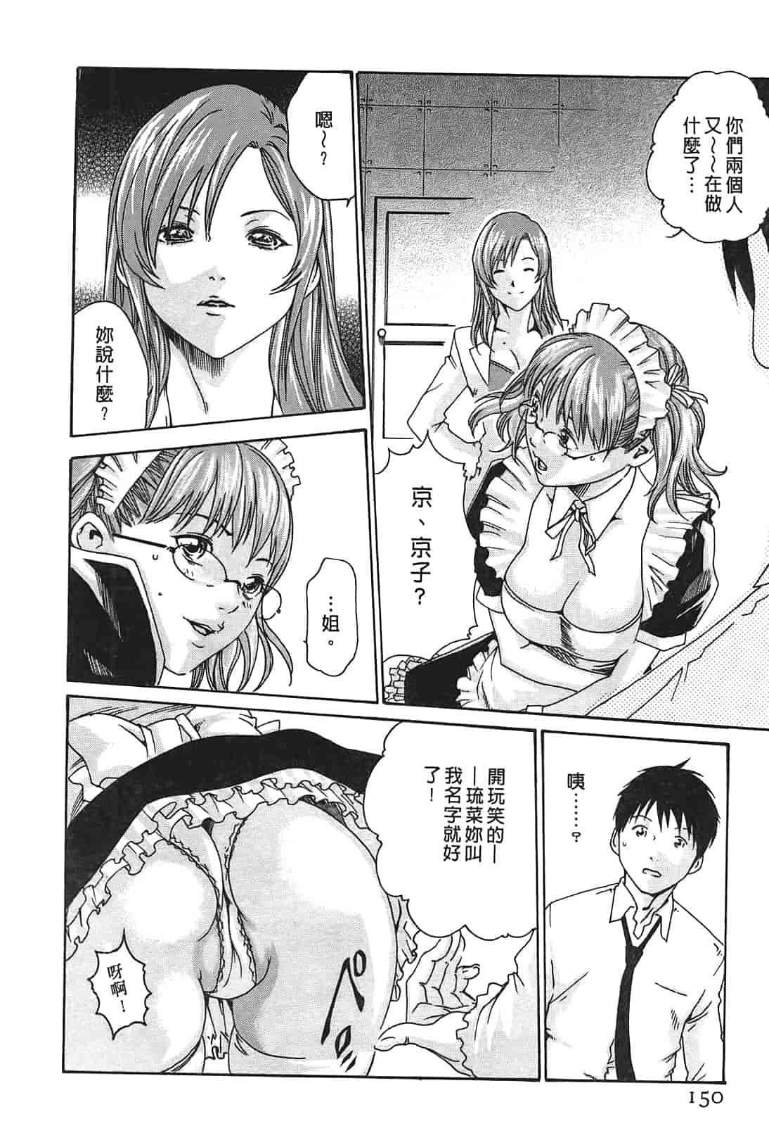 汉化版-[春輝] 秘書課ドロップ 1_第4集