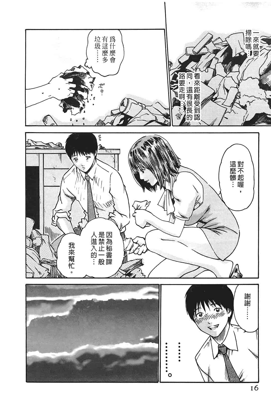 汉化版-[春輝] 秘書課ドロップ 1_第1集